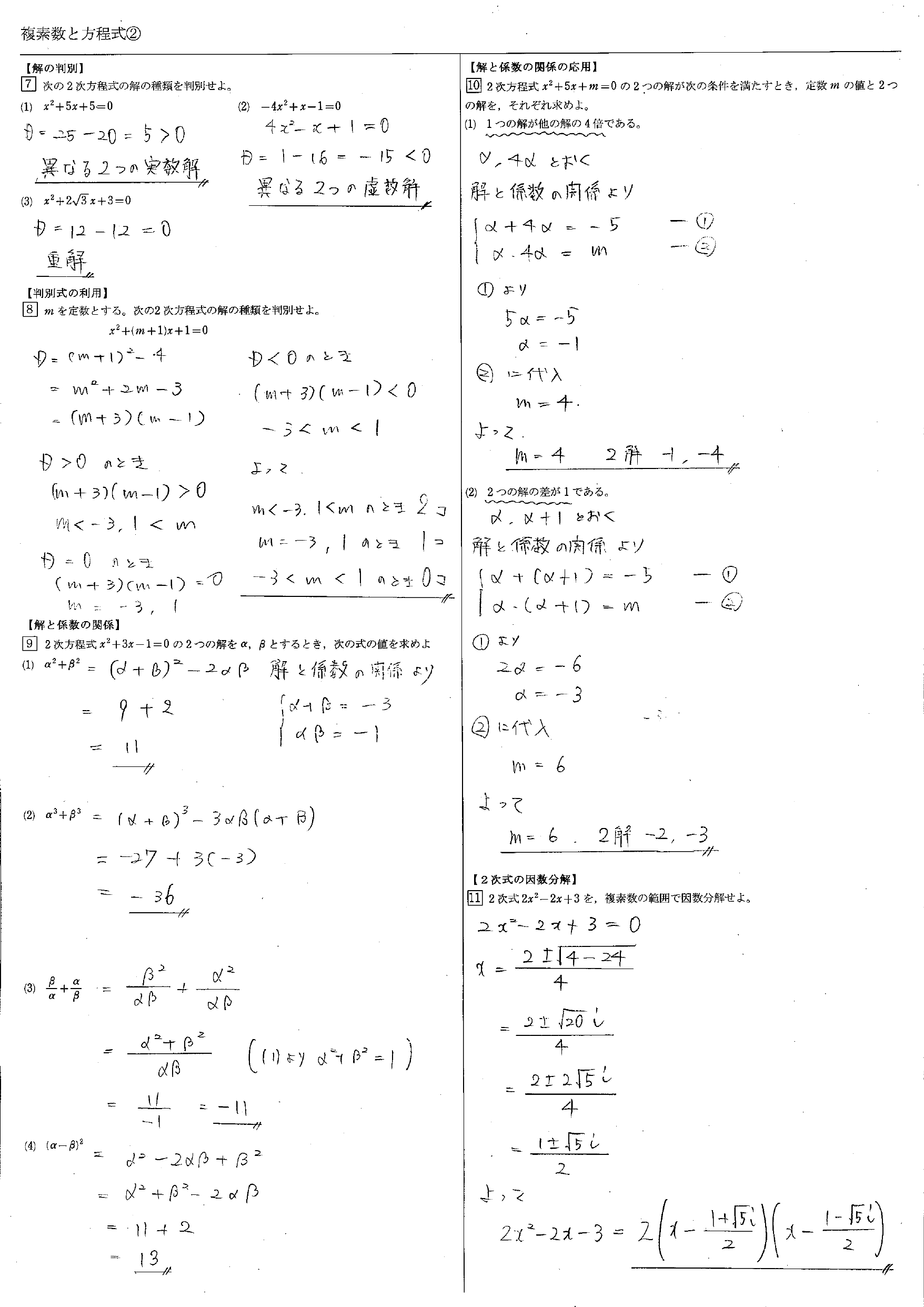 高校数学 複素数と方程式 教科書 問題 解答 公式 解説 学校よりわかりやすいサイト