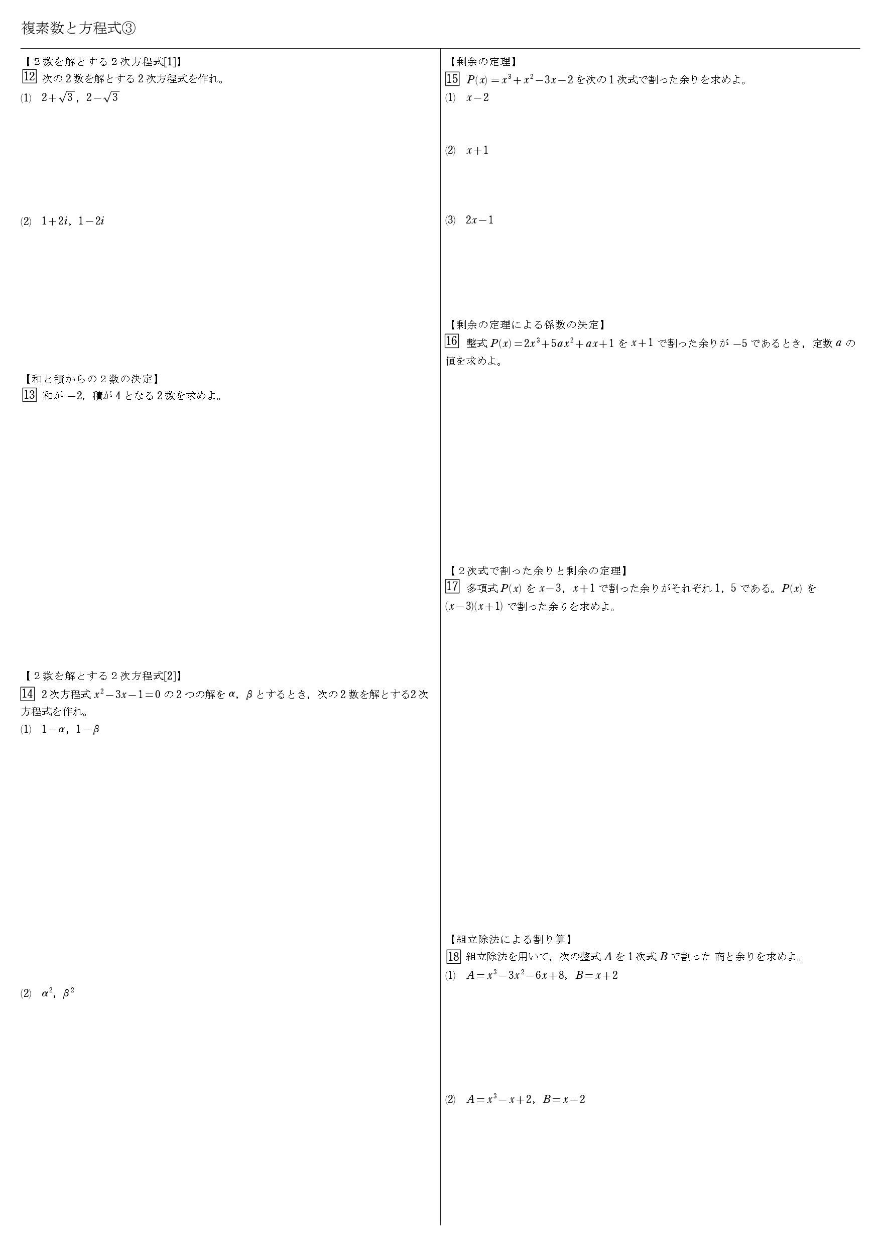 高校数学 複素数と方程式 教科書 問題 解答 公式 解説 学校よりわかりやすいサイト