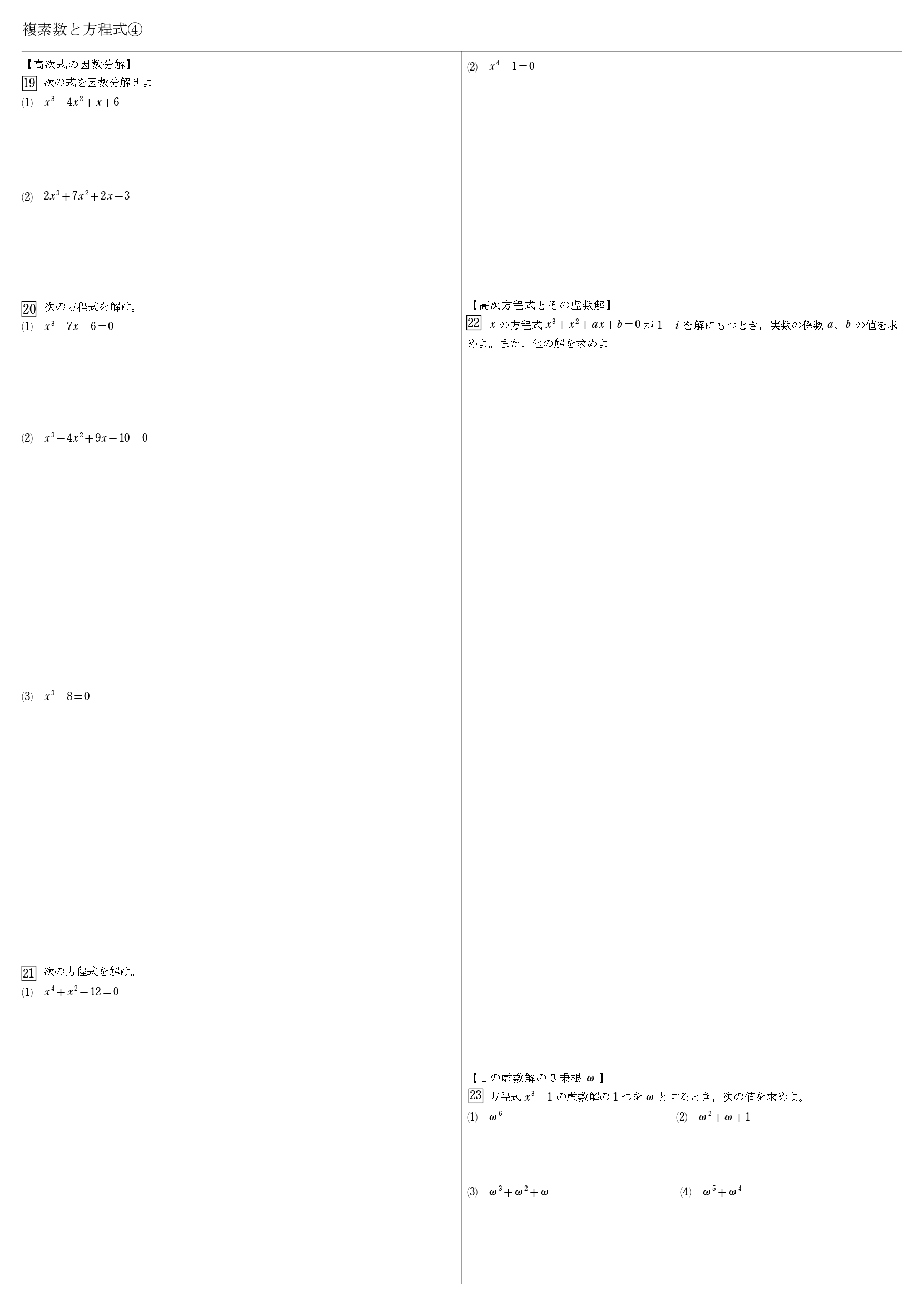 高校数学 複素数と方程式 教科書 問題 解答 公式 解説 学校よりわかりやすいサイト