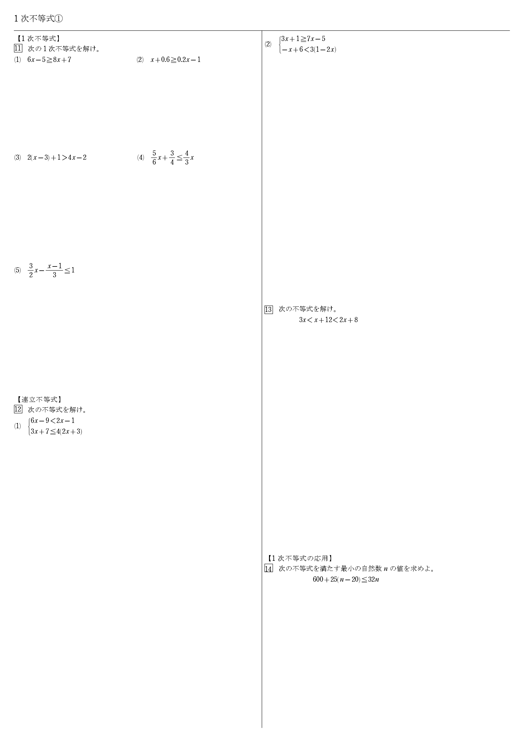 高校数学 １次不等式 絶対値 教科書 問題 解答 公式 解説 学校よりわかりやすいサイト