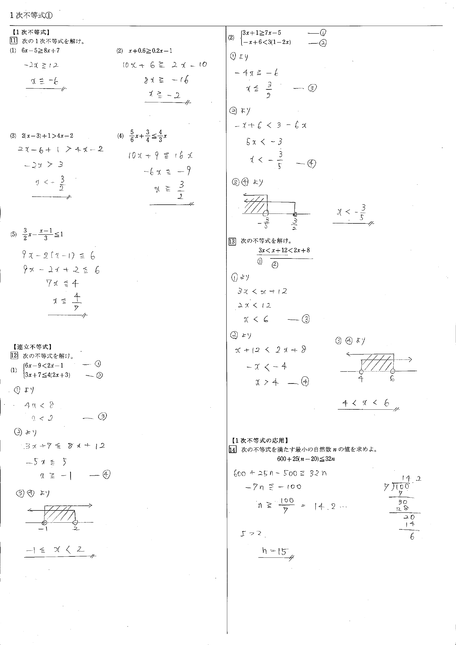 高校数学 １次不等式 絶対値 教科書 問題 解答 公式 解説 学校よりわかりやすいサイト