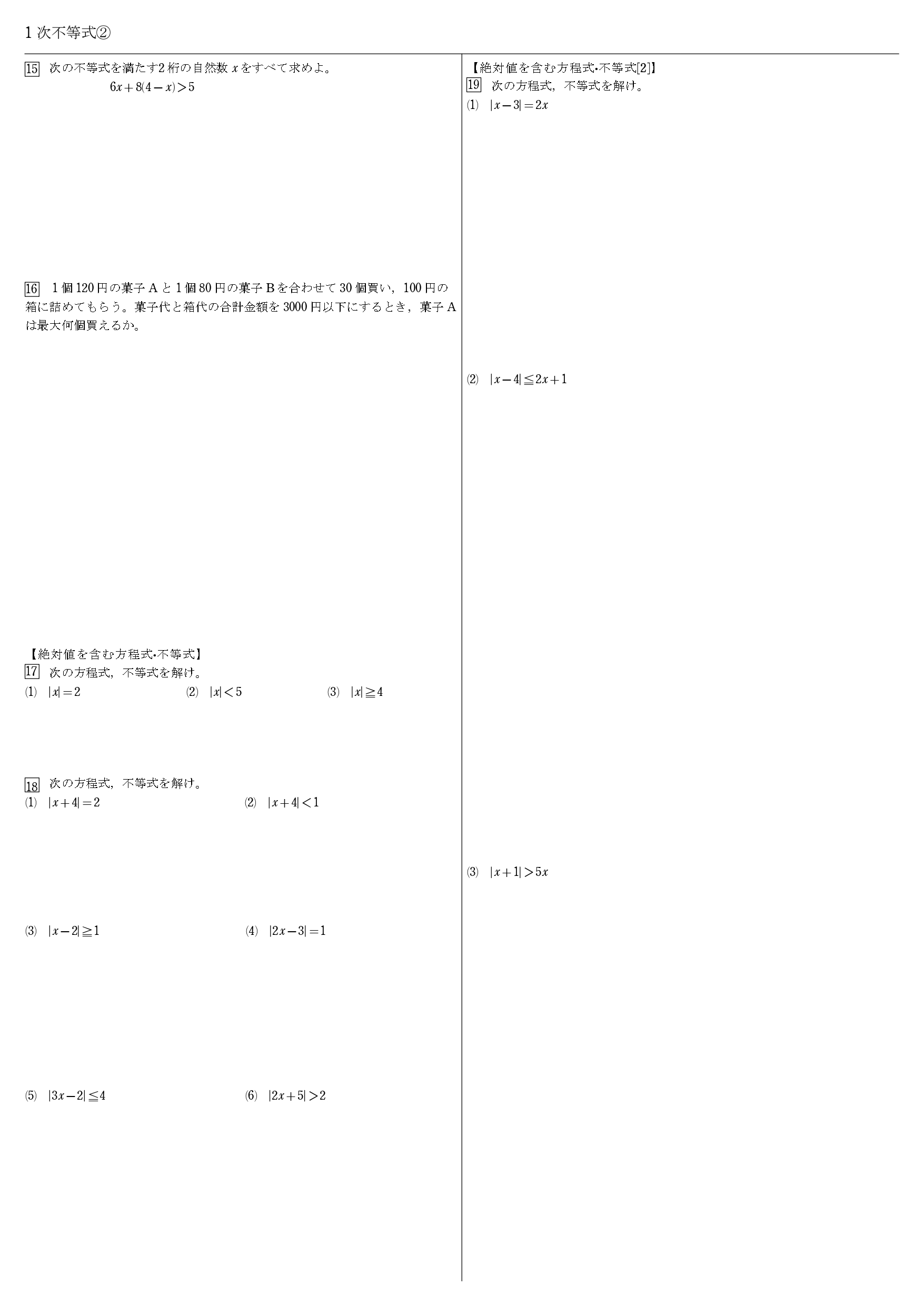 高校数学 １次不等式 絶対値 教科書 問題 解答 公式 解説 学校よりわかりやすいサイト