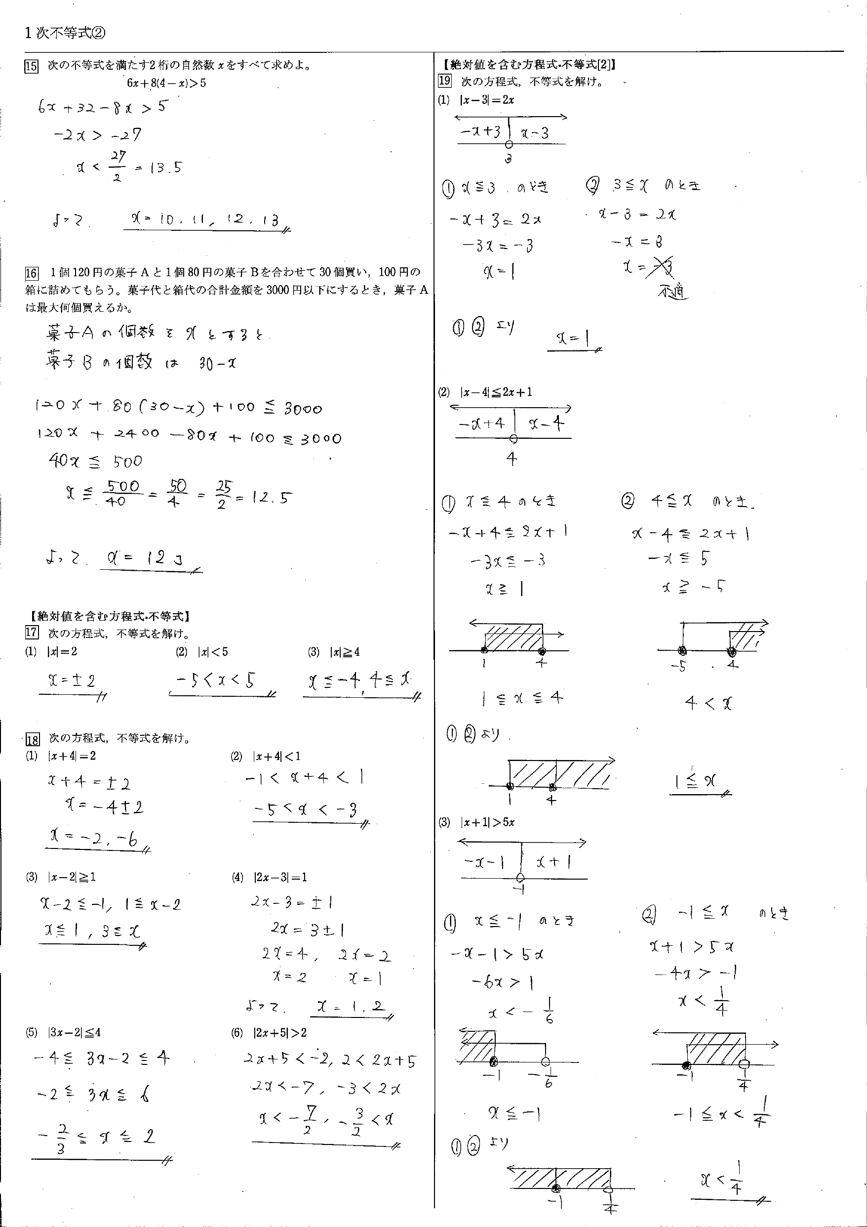 高校数学 １次不等式 絶対値 教科書 問題 解答 公式 解説 学校よりわかりやすいサイト