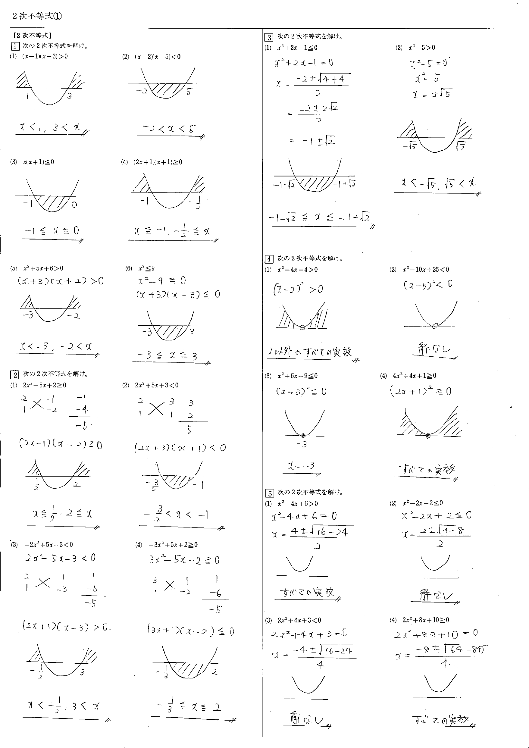 高校数学 ２次不等式 教科書 問題 解答 公式 解説 学校よりわかりやすいサイト