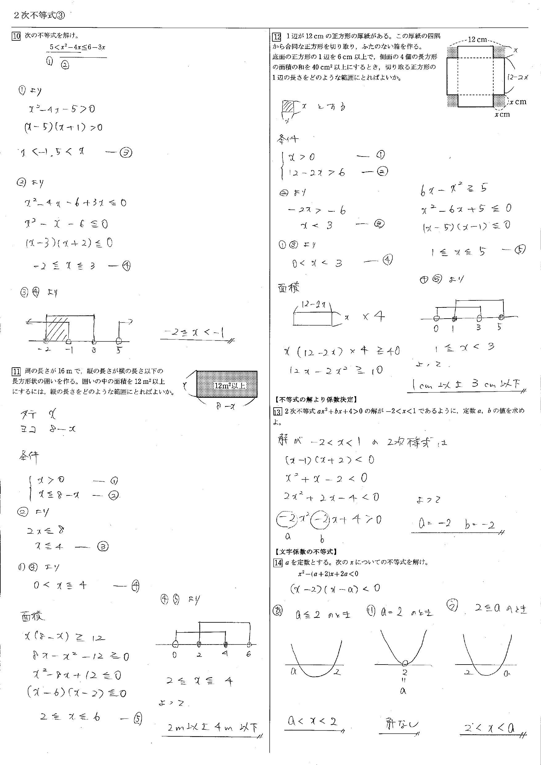 高校数学 ２次不等式 教科書 問題 解答 公式 解説 学校よりわかりやすいサイト