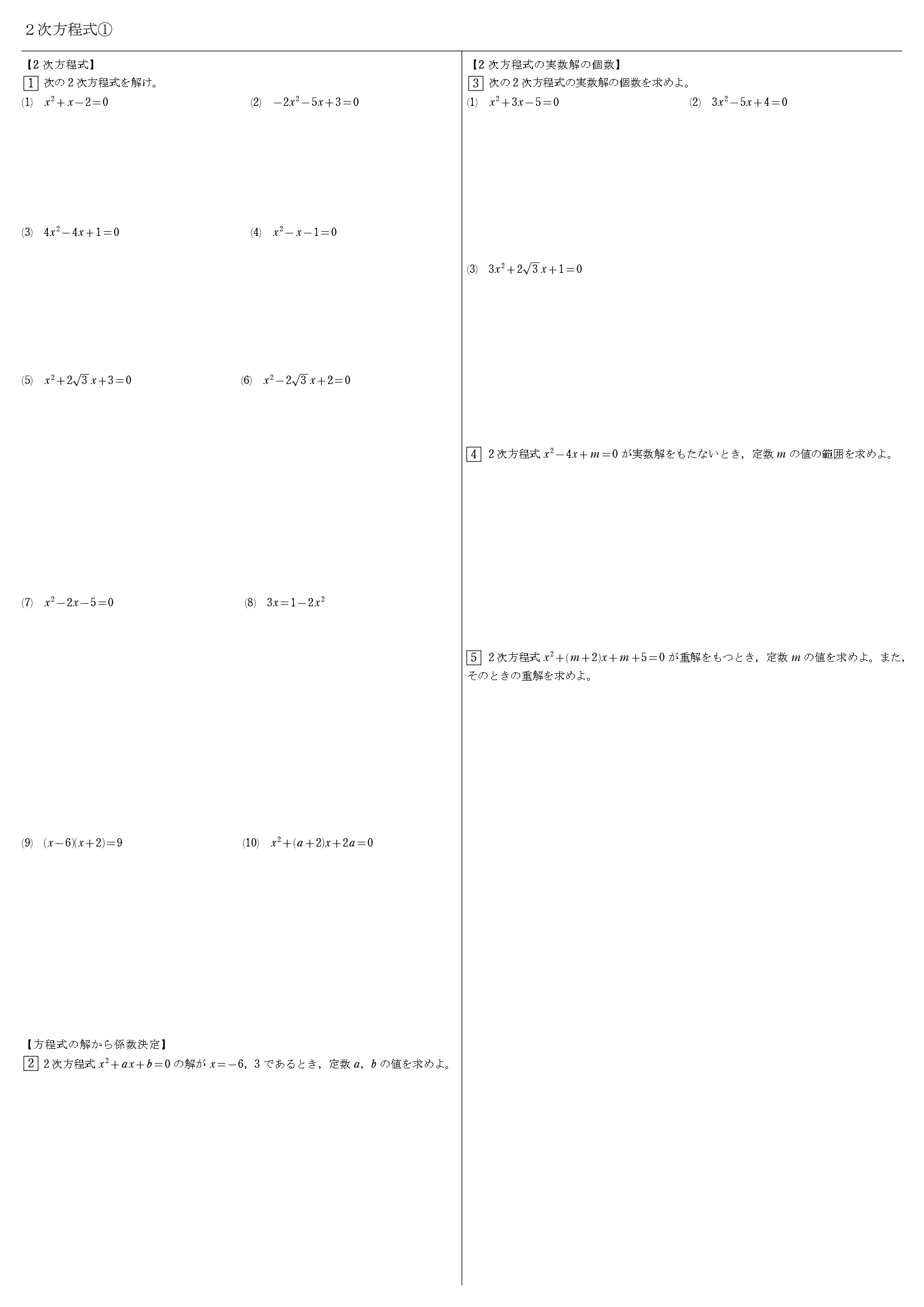 高校数学 ２次方程式 教科書 問題 解答 公式 解説 学校よりわかりやすいサイト