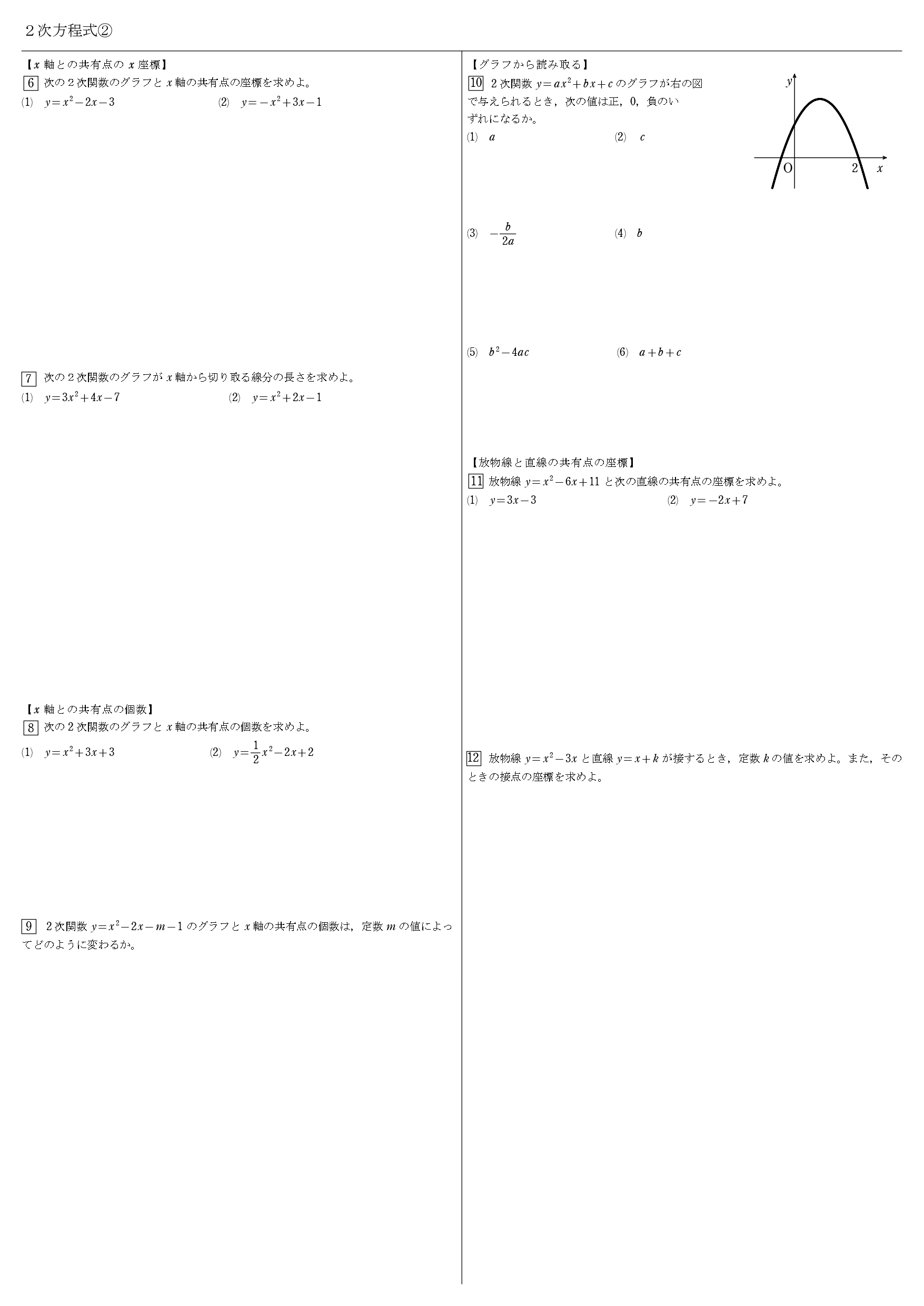 高校数学 ２次方程式 教科書 問題 解答 公式 解説 学校よりわかりやすいサイト