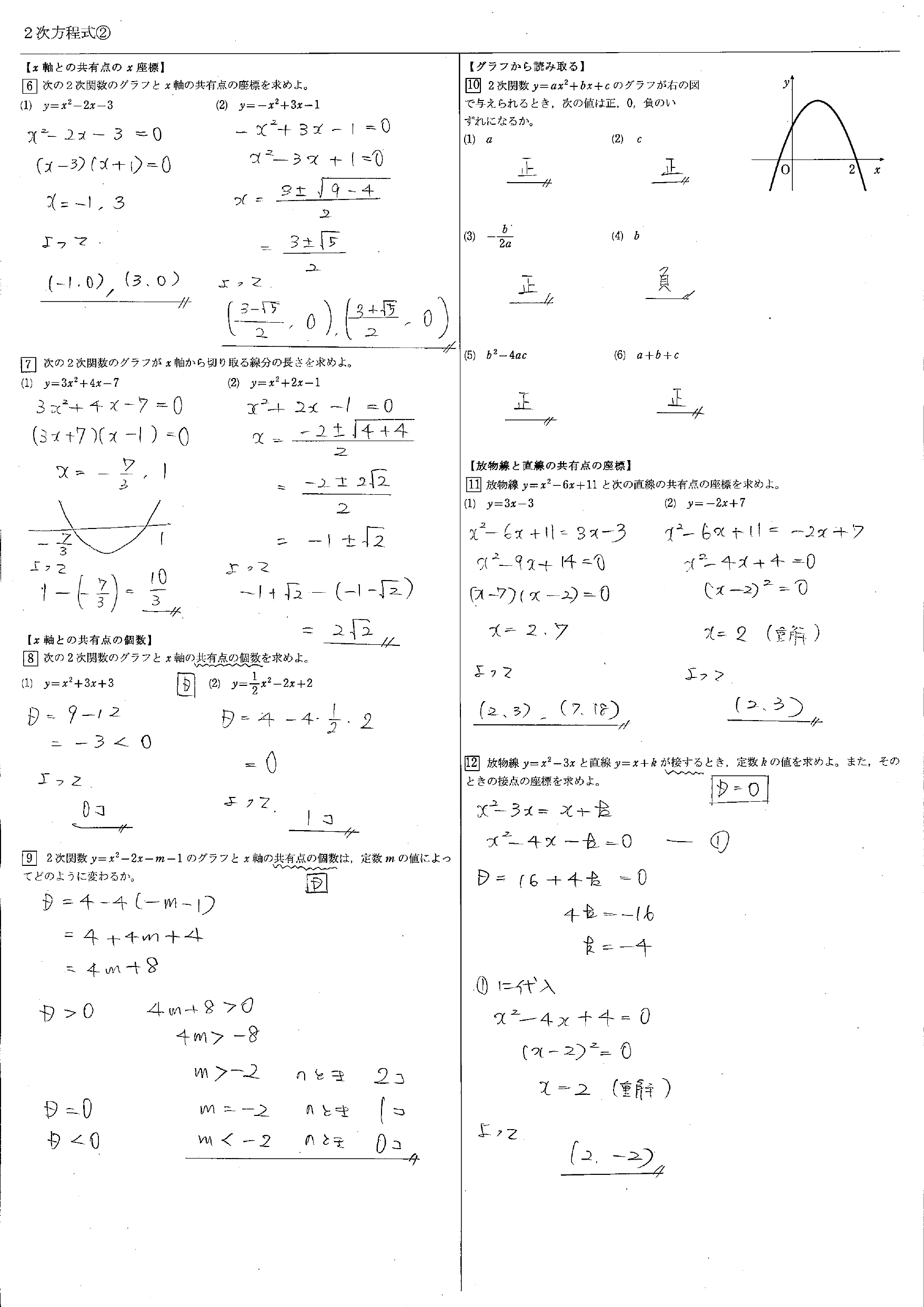 高校数学 ２次方程式 教科書 問題 解答 公式 解説 学校よりわかりやすいサイト