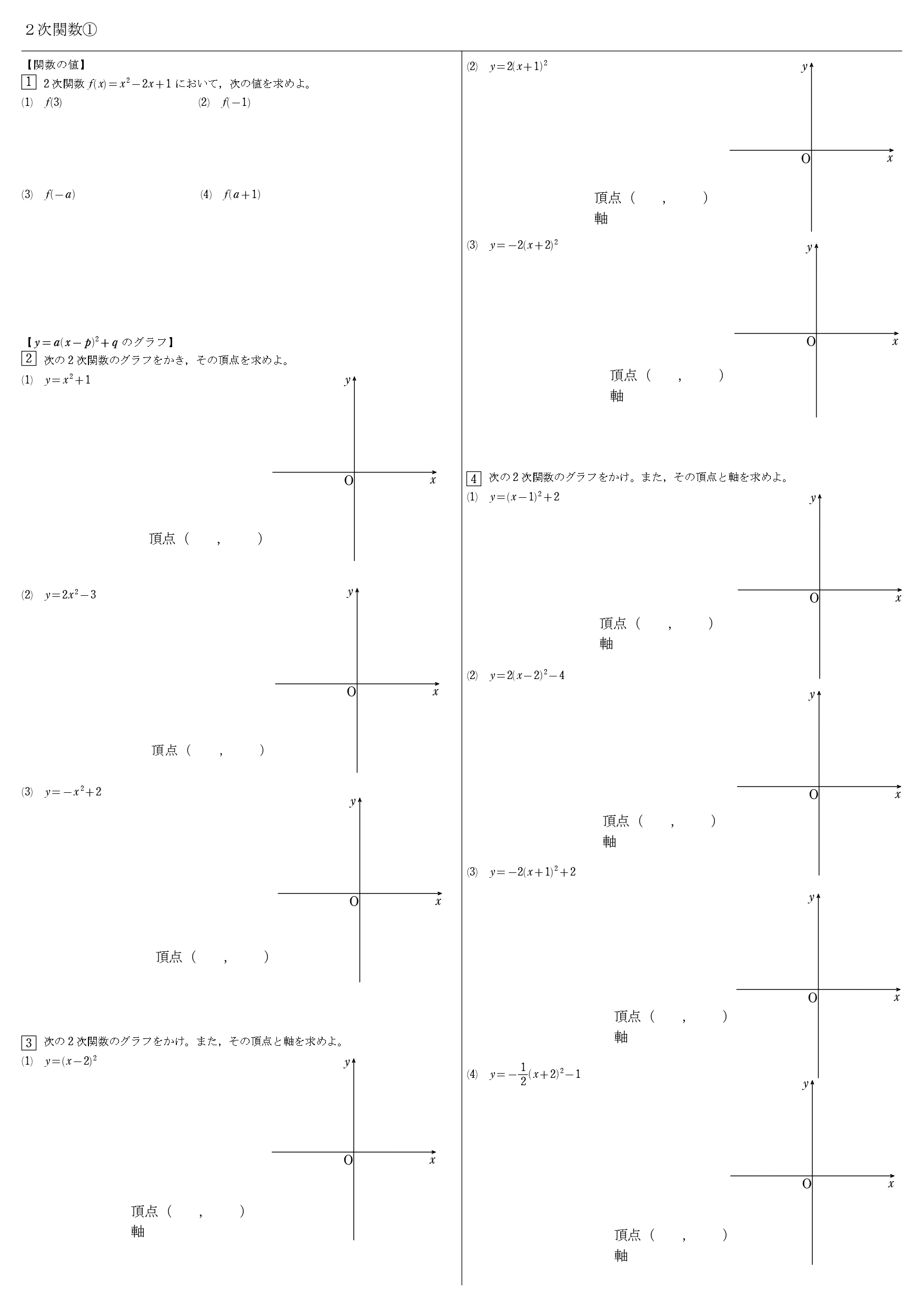 高校数学 ２次関数 教科書 問題 解答 公式 解説 学校よりわかりやすいサイト