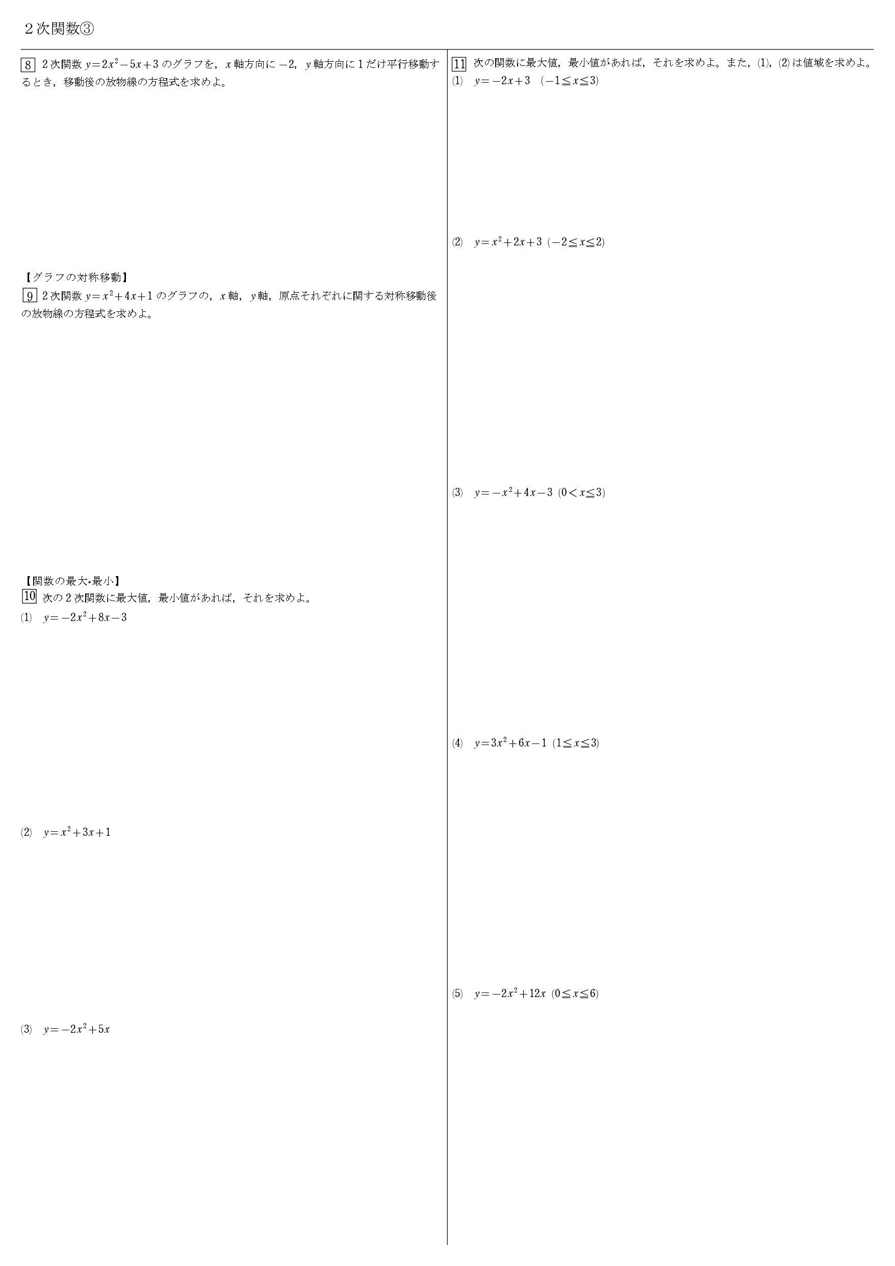 高校数学 ２次関数 教科書 問題 解答 公式 解説 学校よりわかりやすいサイト