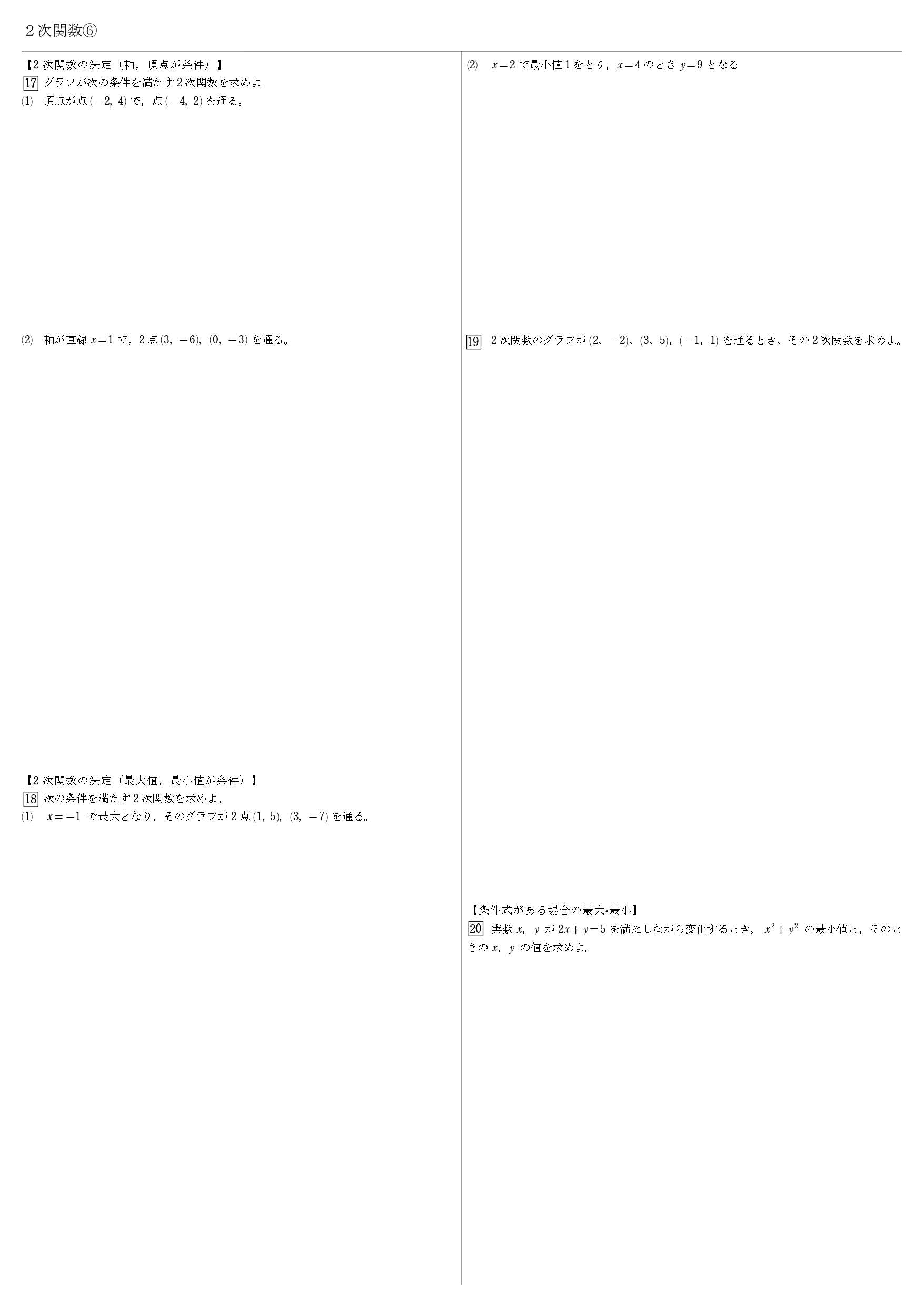 高校数学 ２次関数 教科書 問題 解答 公式 解説 学校よりわかりやすいサイト