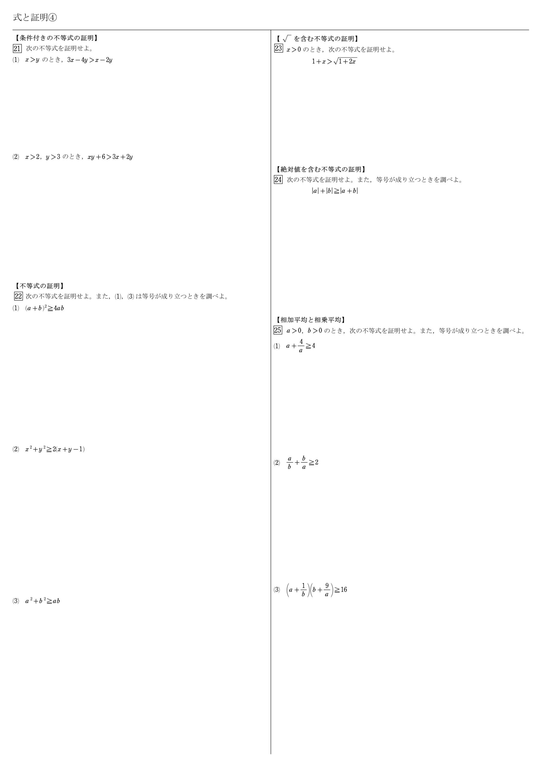 式と証明　教科書　まとめ　一覧　問題