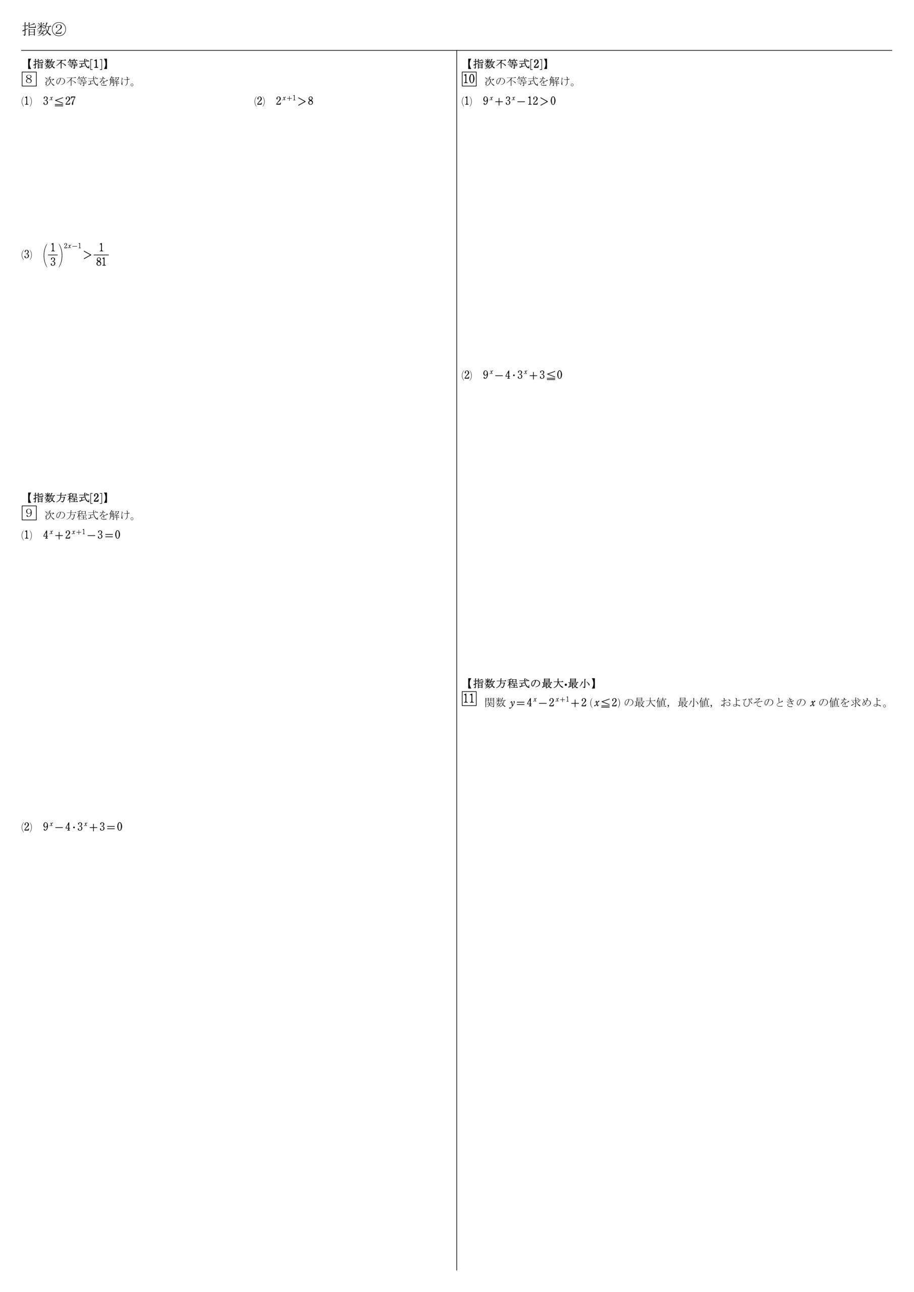 指数関数　教科書　まとめ　一覧　問題