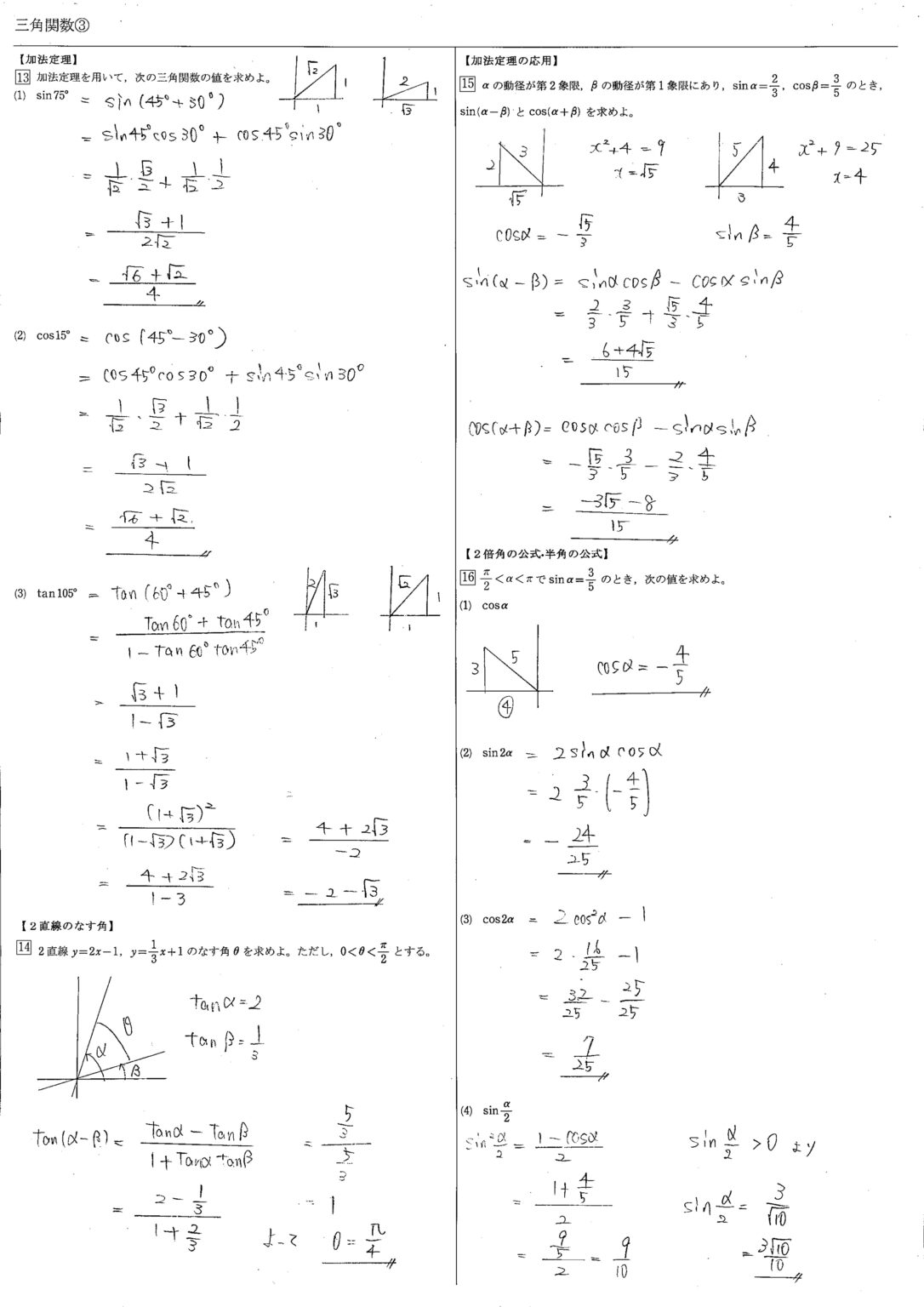 【高校数学Ⅱ】三角関数 教科書（問題・解答・公式・解説） 学校よりわかりやすい高校数学