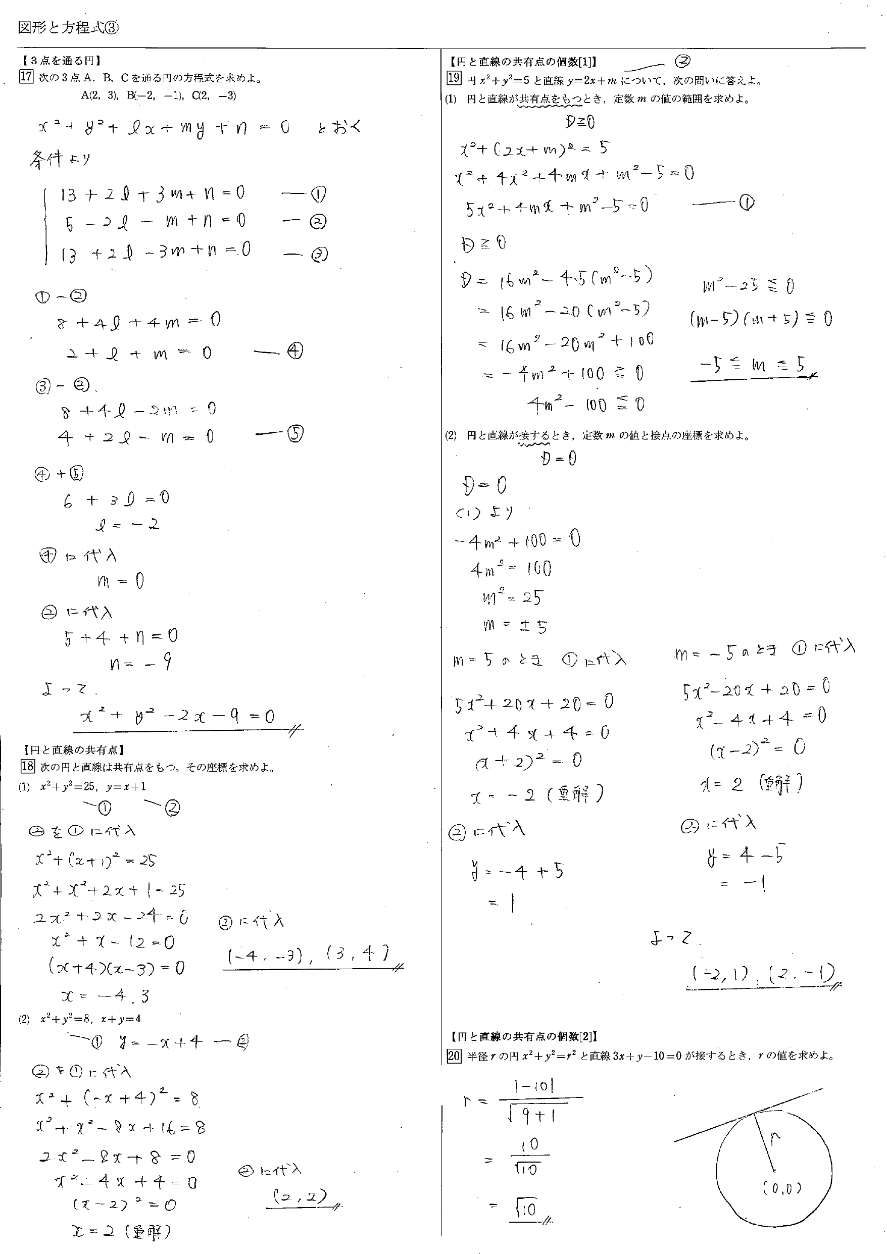 図形と方程式　教科書　まとめ　一覧　問題　解答