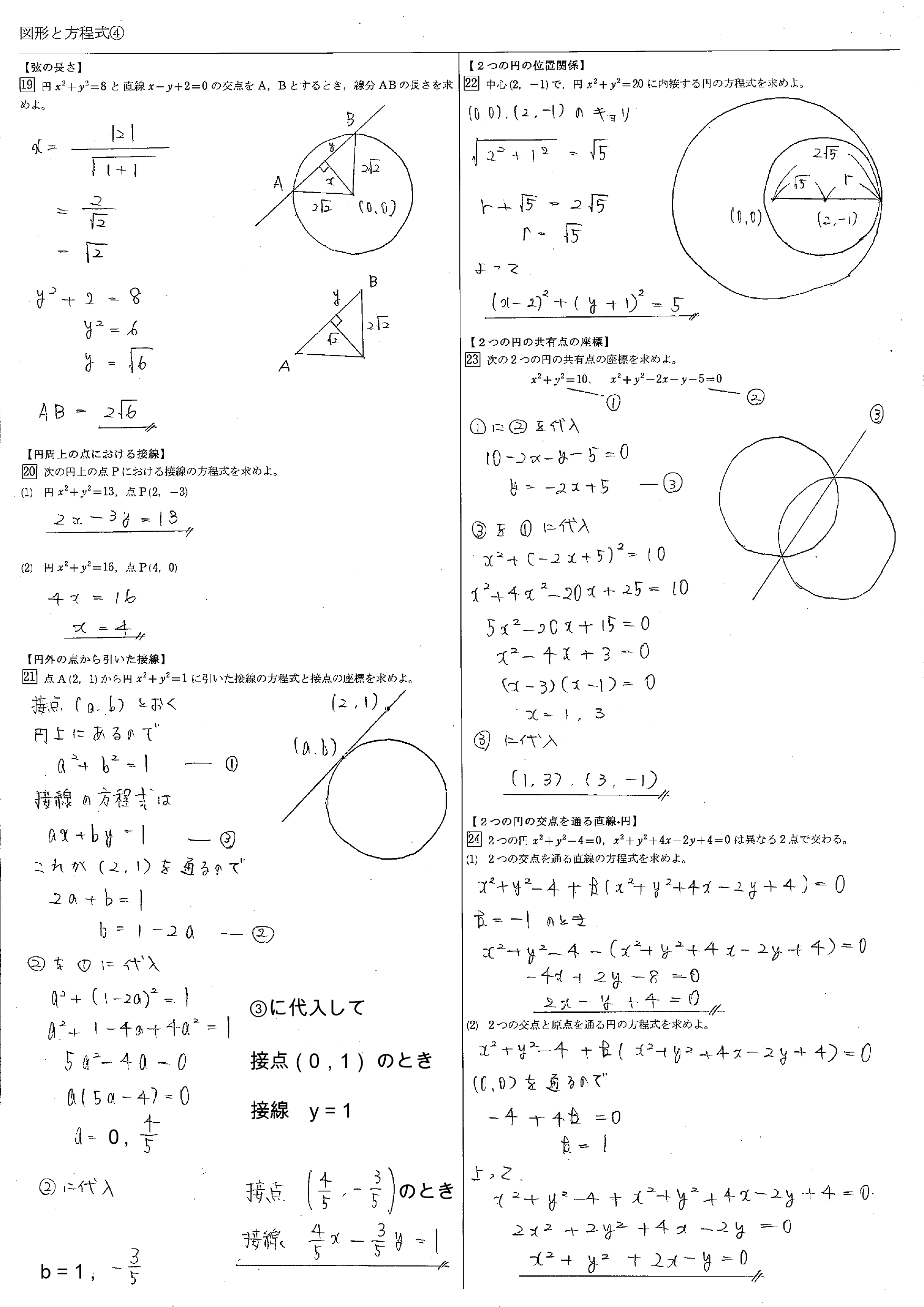 図形と方程式　教科書　まとめ　一覧　問題　解答