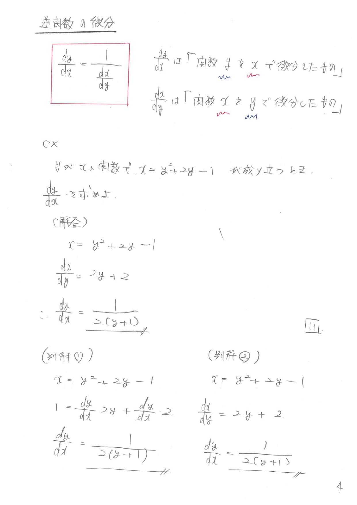 高校数学 微分法 教科書 問題 解答 公式 解説 学校よりわかりやすいサイト