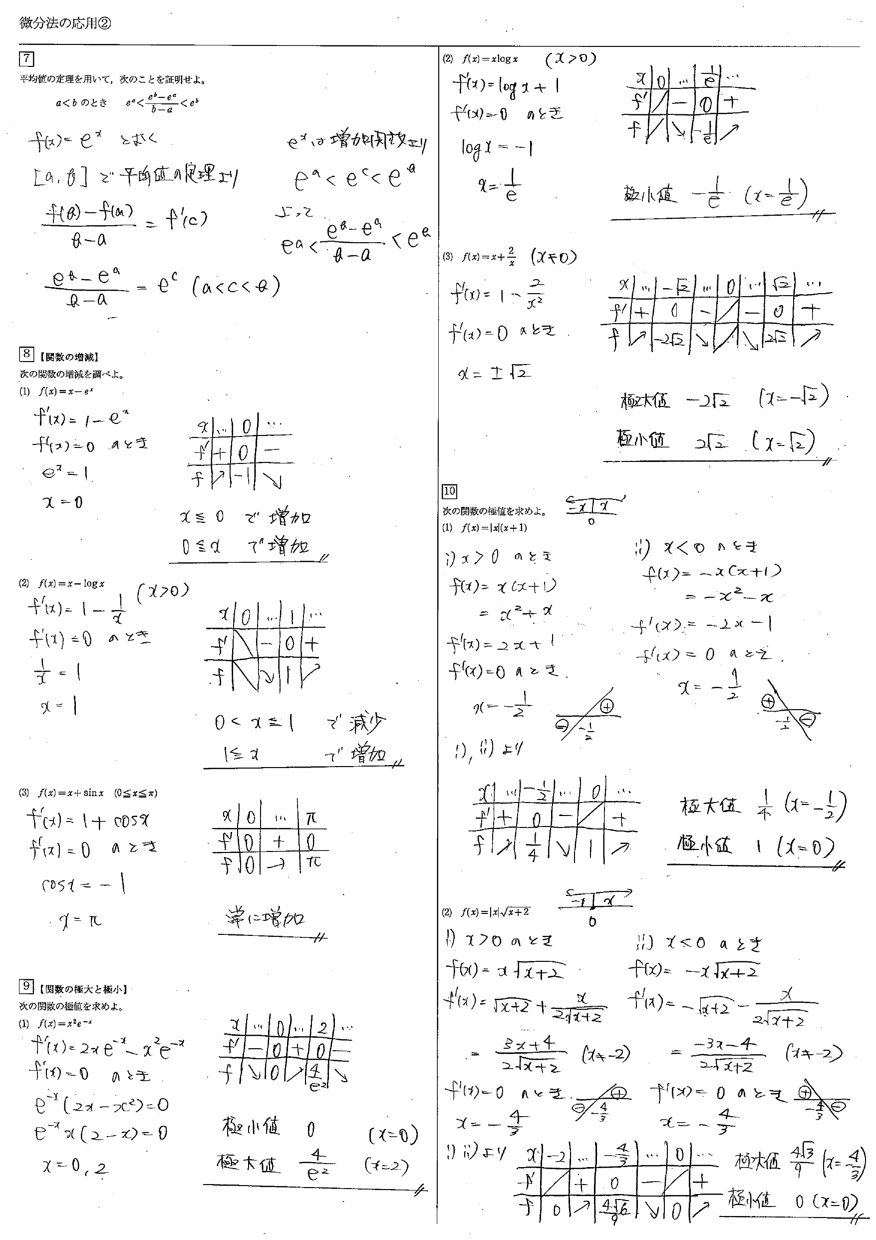 高校数学 微分法の応用 教科書 問題 解答 公式 解説 学校よりわかりやすいサイト