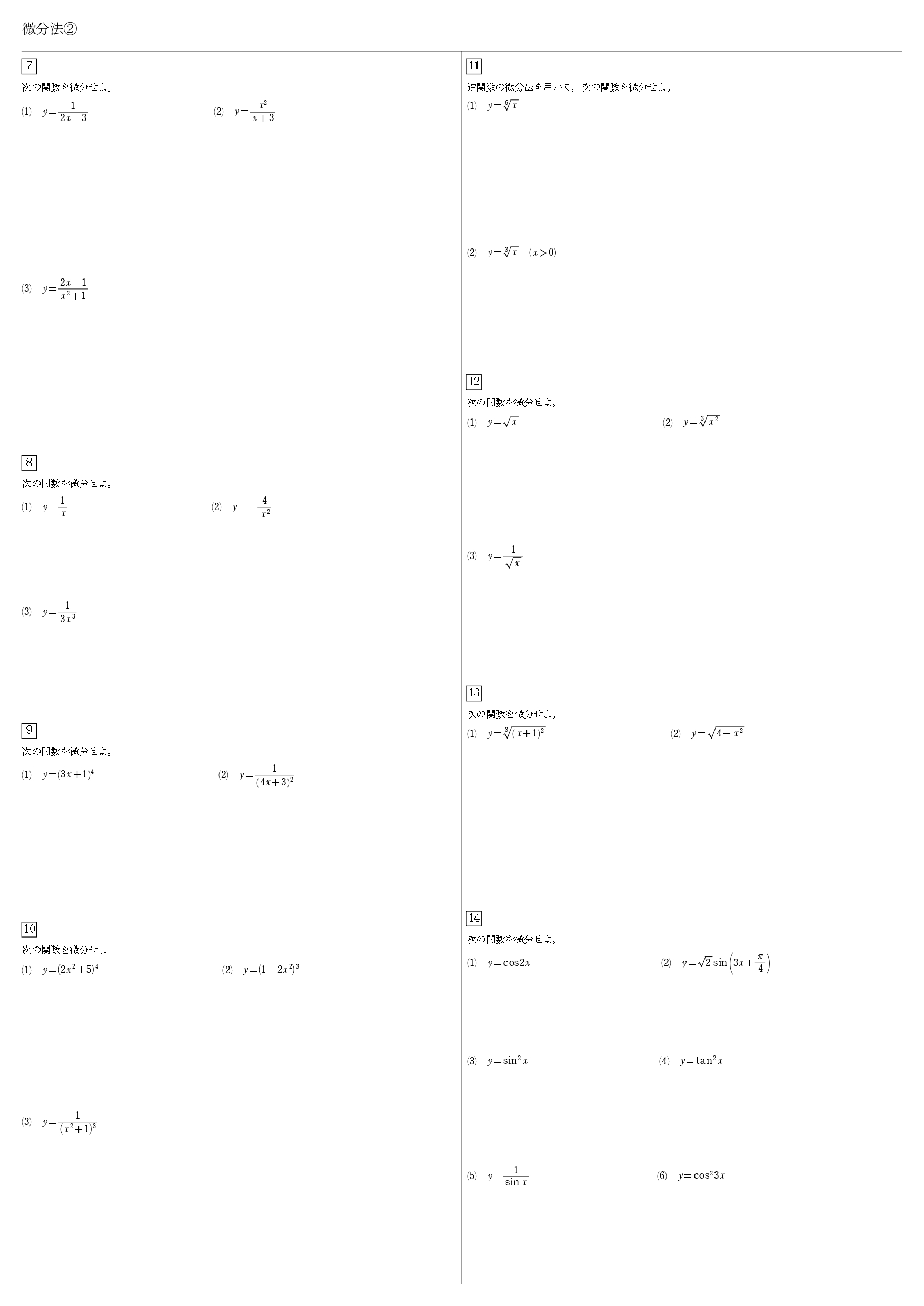 高校数学 微分法 教科書 問題 解答 公式 解説 学校よりわかりやすいサイト