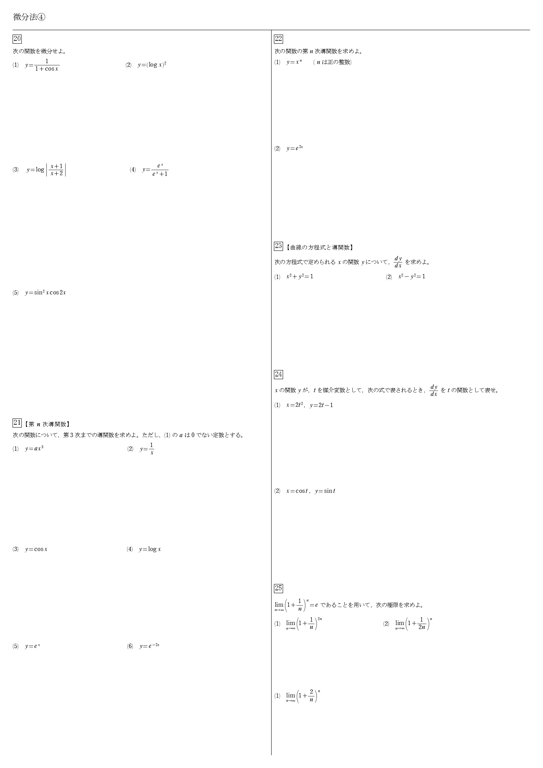 高校数学 微分法 教科書 問題 解答 公式 解説 学校よりわかりやすいサイト