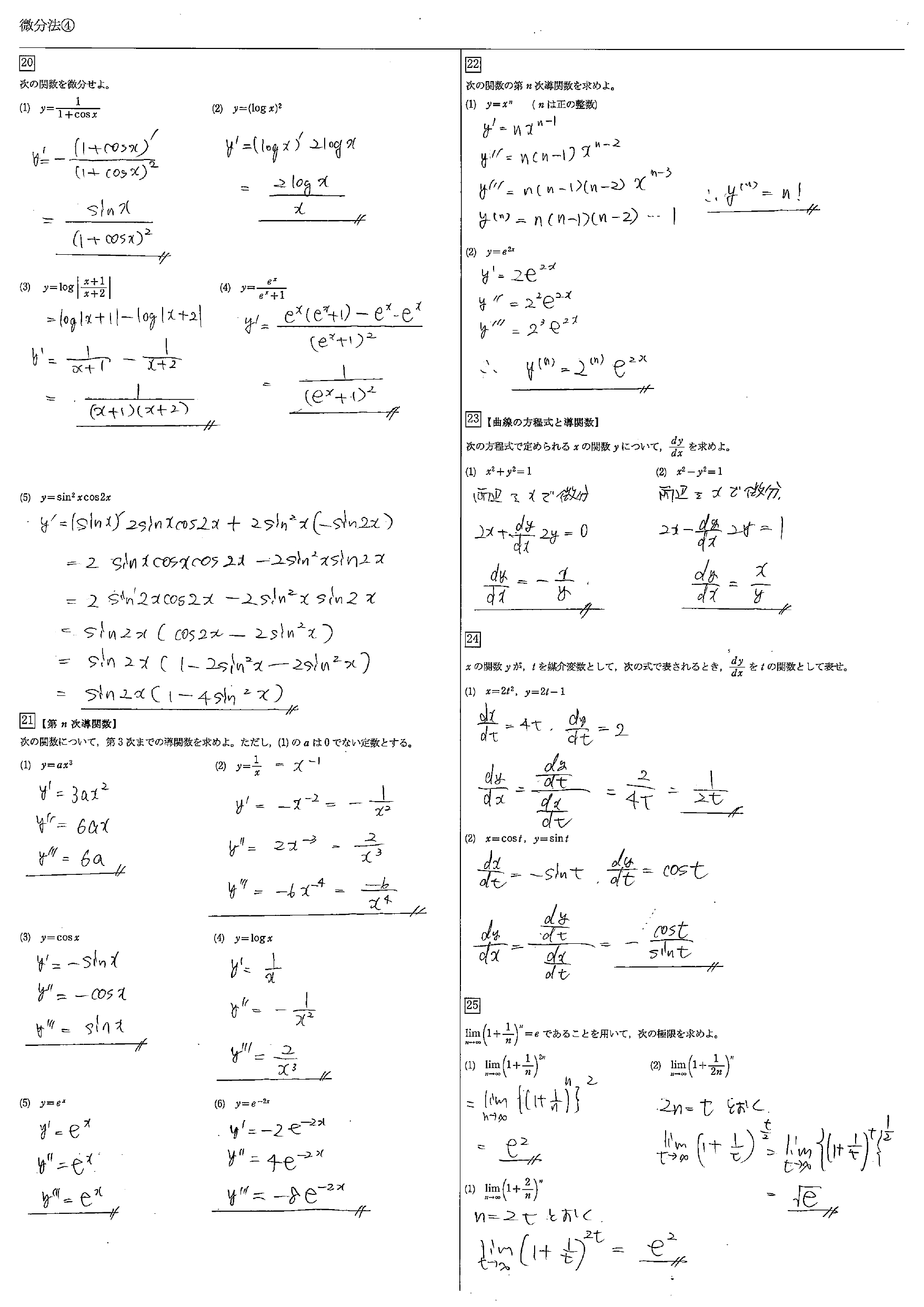 高校数学 微分法 教科書 問題 解答 公式 解説 学校よりわかりやすいサイト