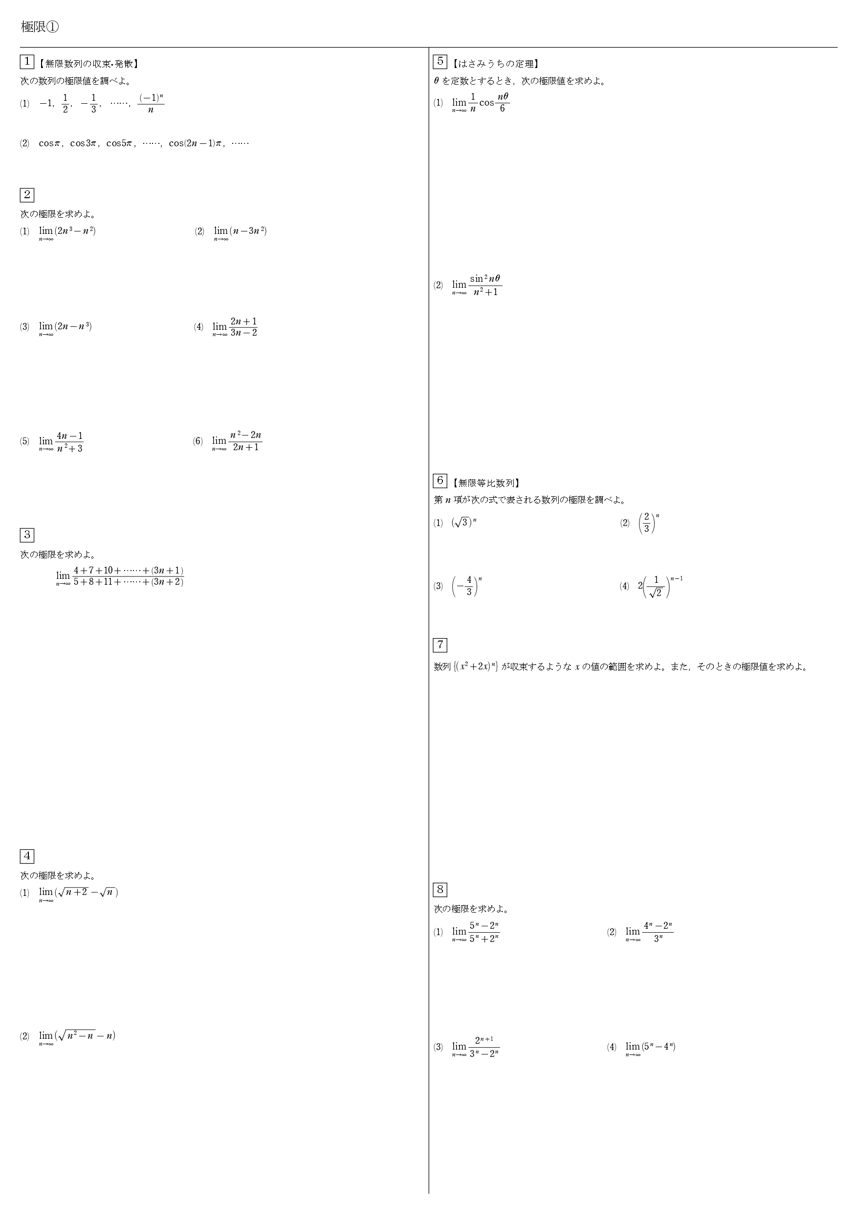 高校数学 極限 教科書 問題 解答 公式 解説 学校よりわかりやすいサイト