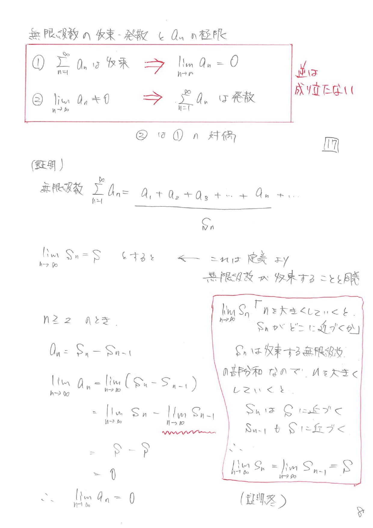 高校数学 極限 教科書 問題 解答 公式 解説 学校よりわかりやすいサイト