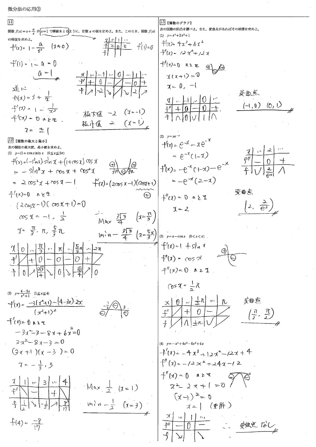 【高校数学Ⅲ】微分法の応用 教科書(問題・解答・公式・解説) 学校よりわかりやすいサイト 【高校数学Ⅲ】微分法の応用 教科書(問題・解答・公式・解説) 学校よりわかりやすいサイト