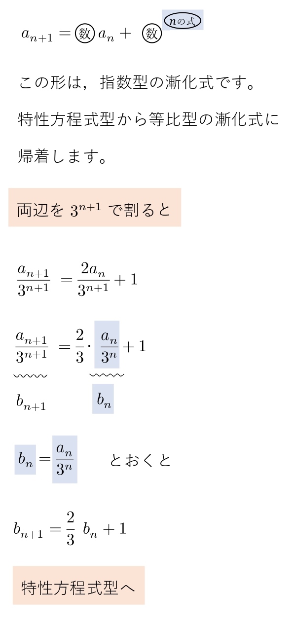 漸化式　解き方　指数型