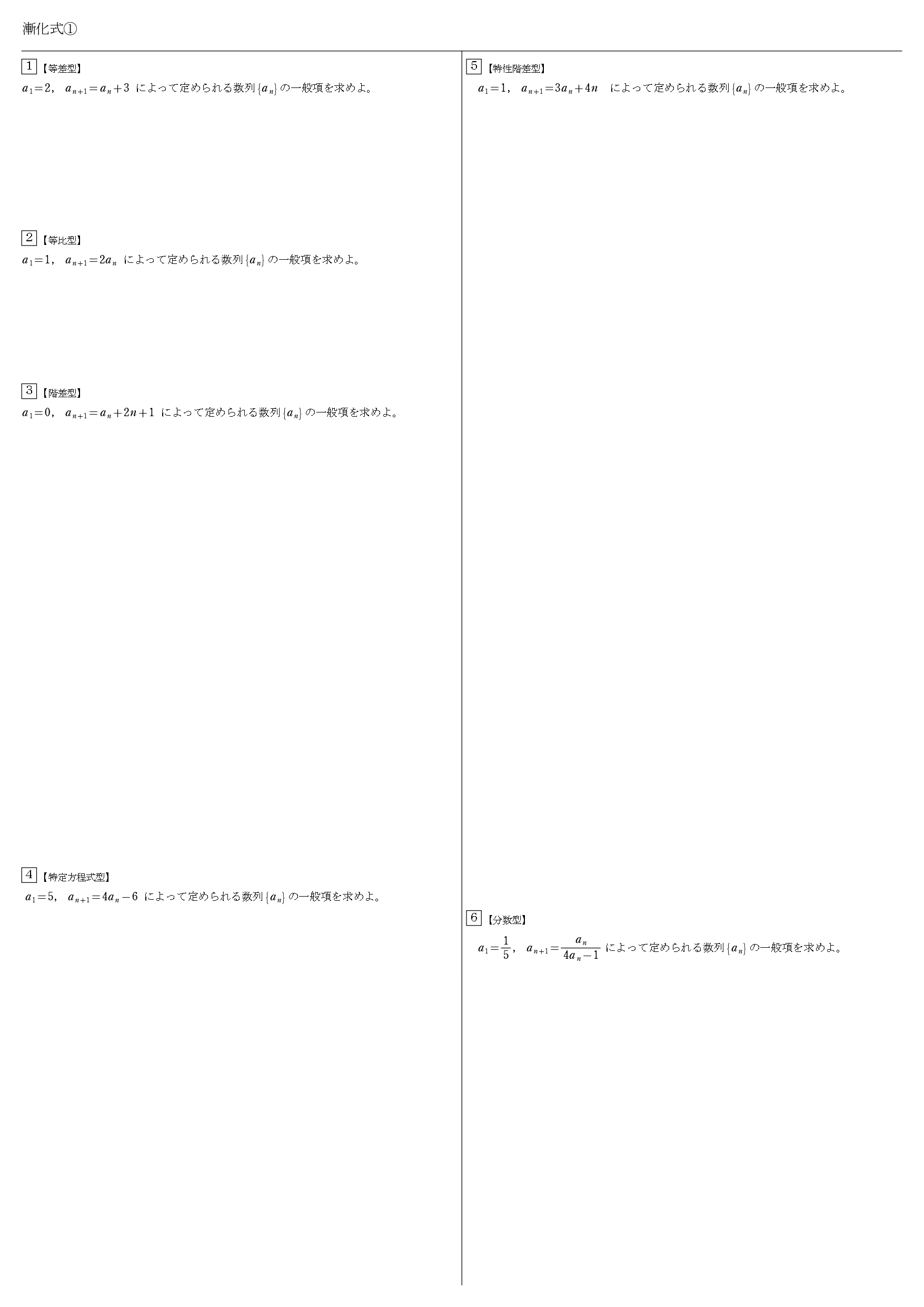 漸化式　まとめ　一覧　問題　公式