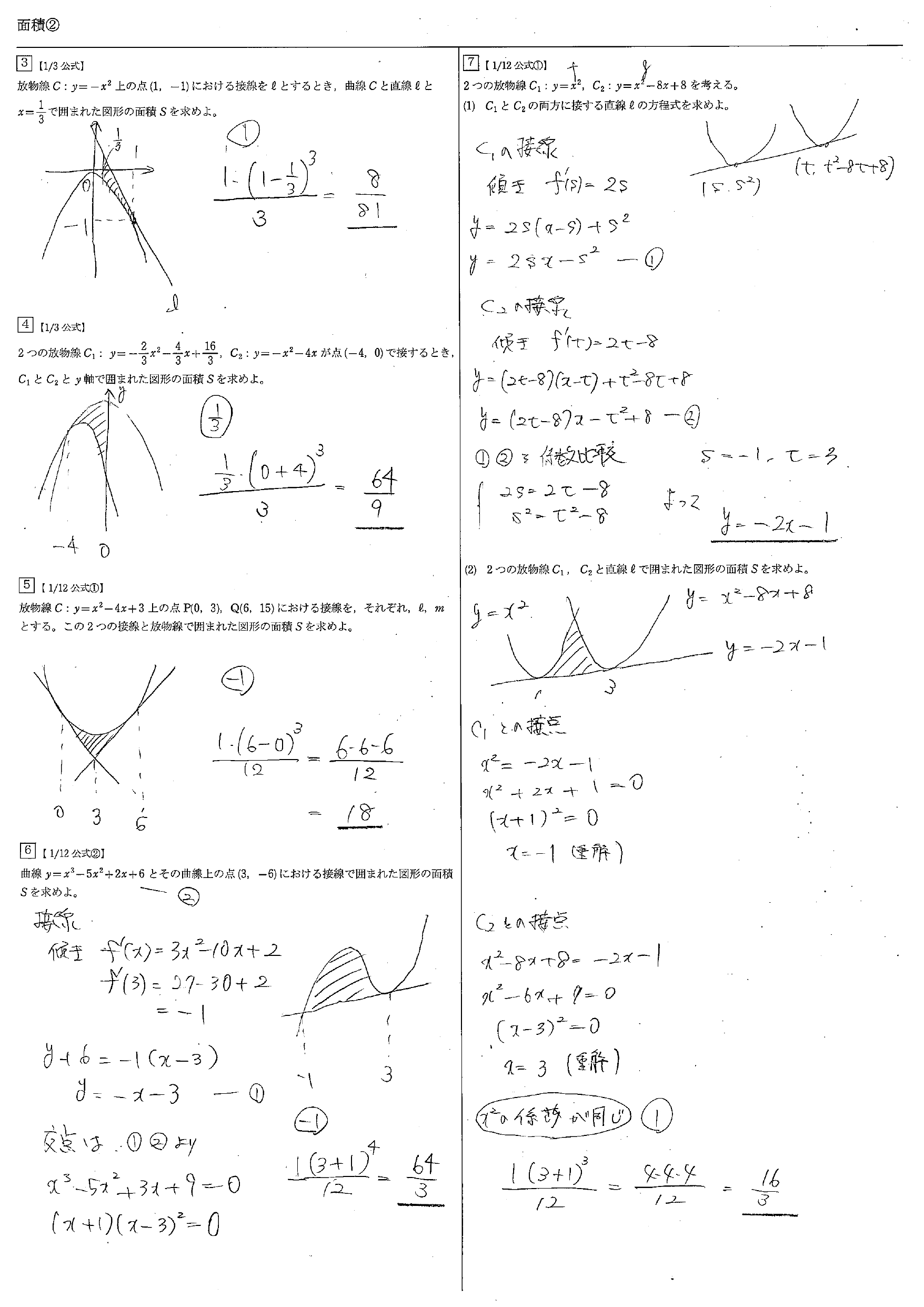 高校数学 積分しないで面積を求める裏ワザ 1 6公式 1 3公式 1 12公式 問題 解答 公式 学校よりわかりやすいサイト