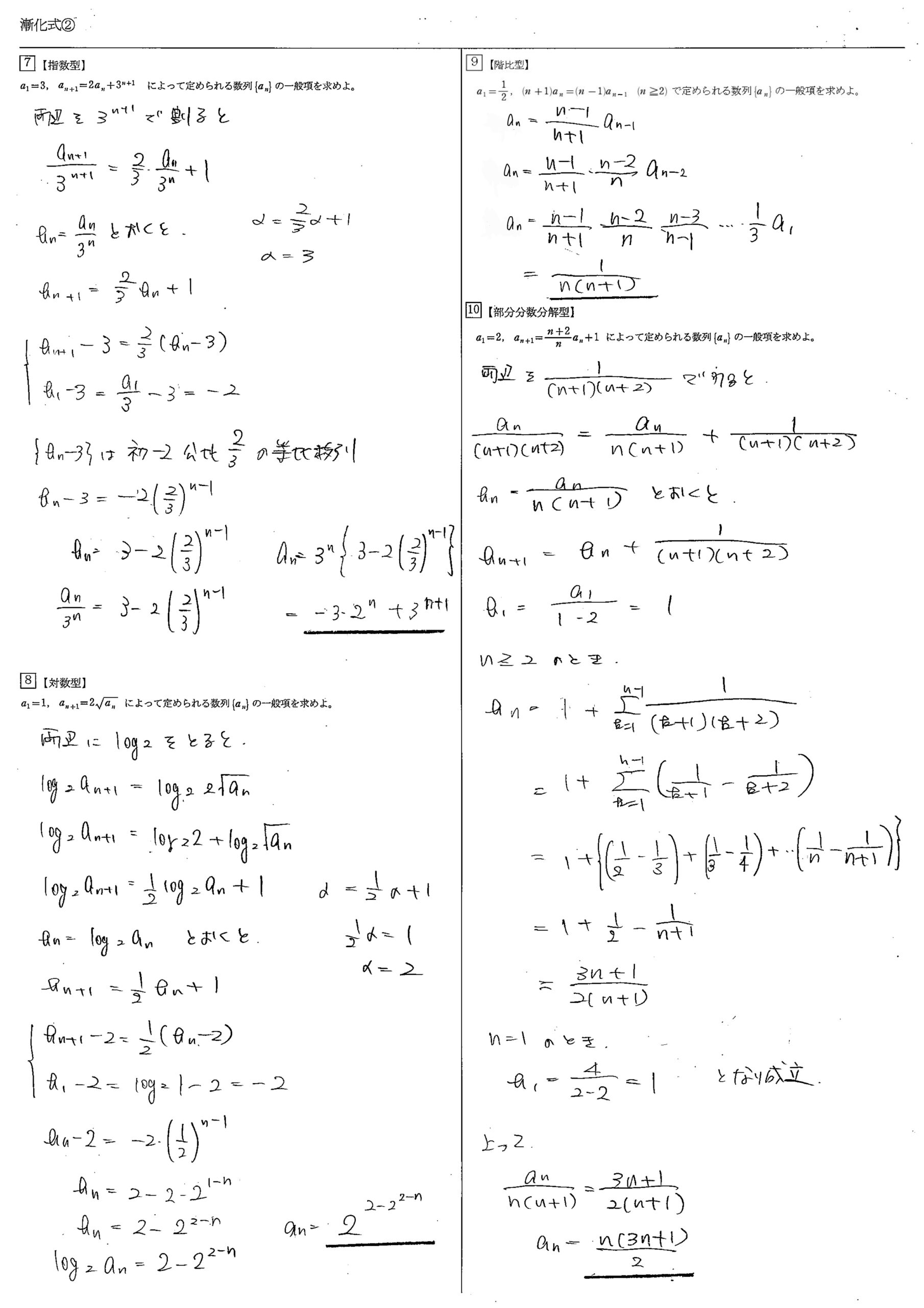 漸化式　まとめ　一覧　問題　解答　公式