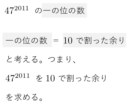 高校数学ａ 合同式 Mod とは 問題 解説 公式 学校よりわかりやすいサイト