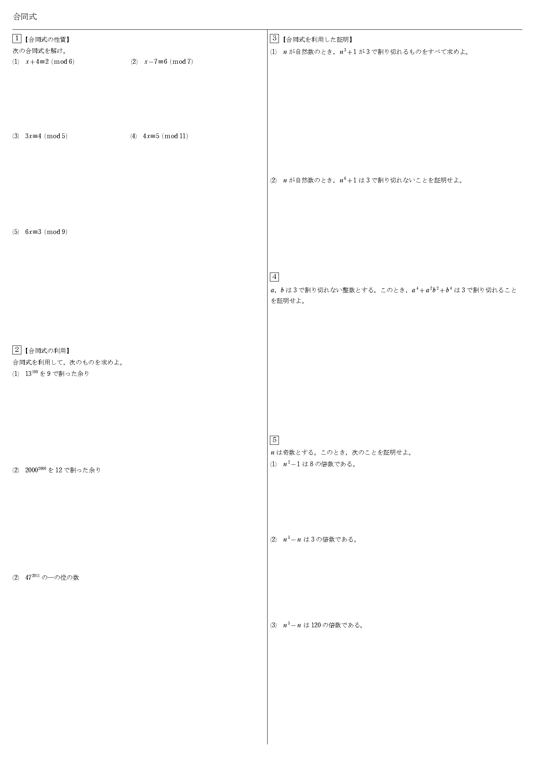 高校数学ａ 合同式 Mod 問題一覧 合同式の計算 余り 学校よりわかりやすいサイト