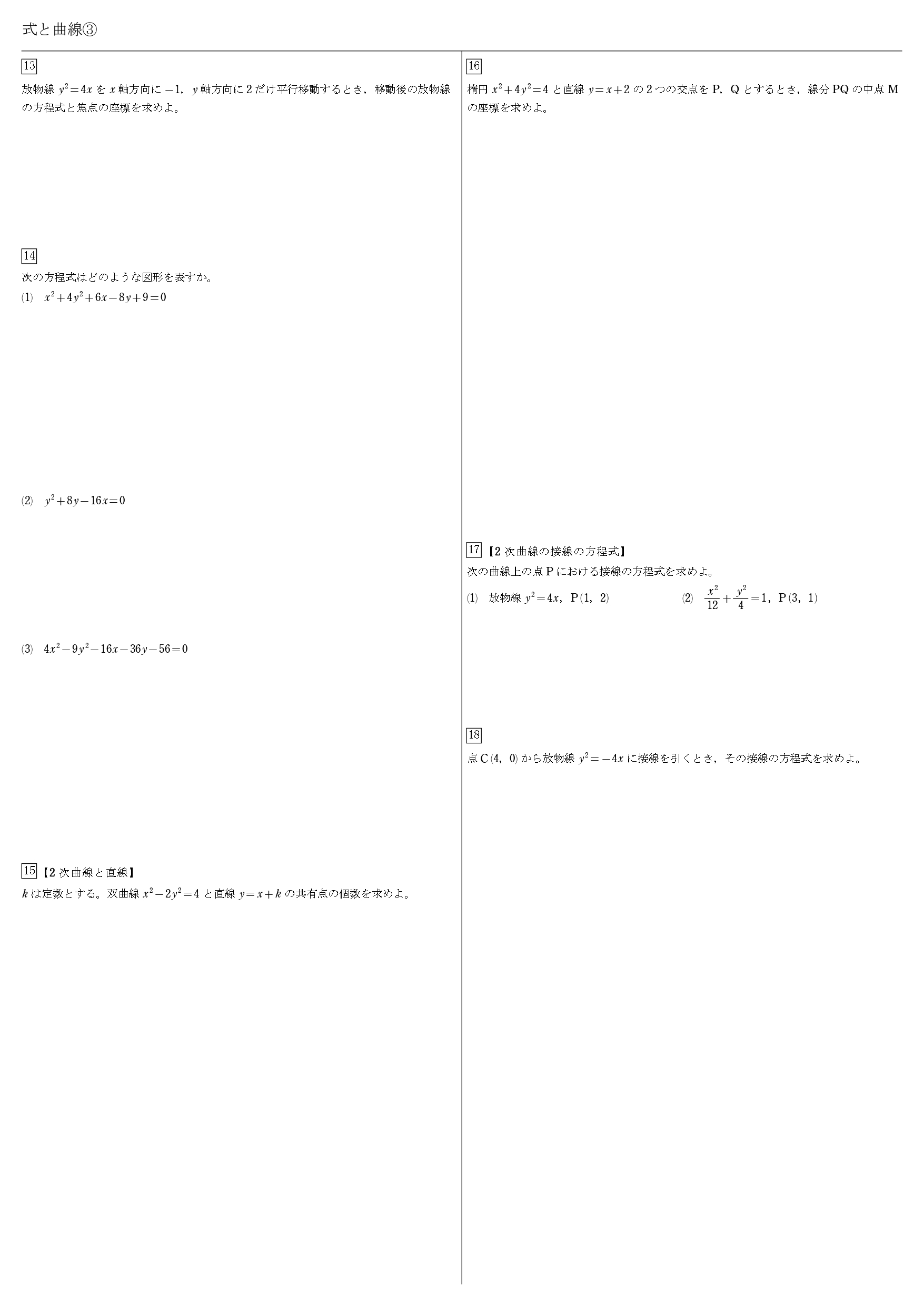 数Ⅲ　数学3　数3　式と証明　まとめ　一覧　解答　問題
