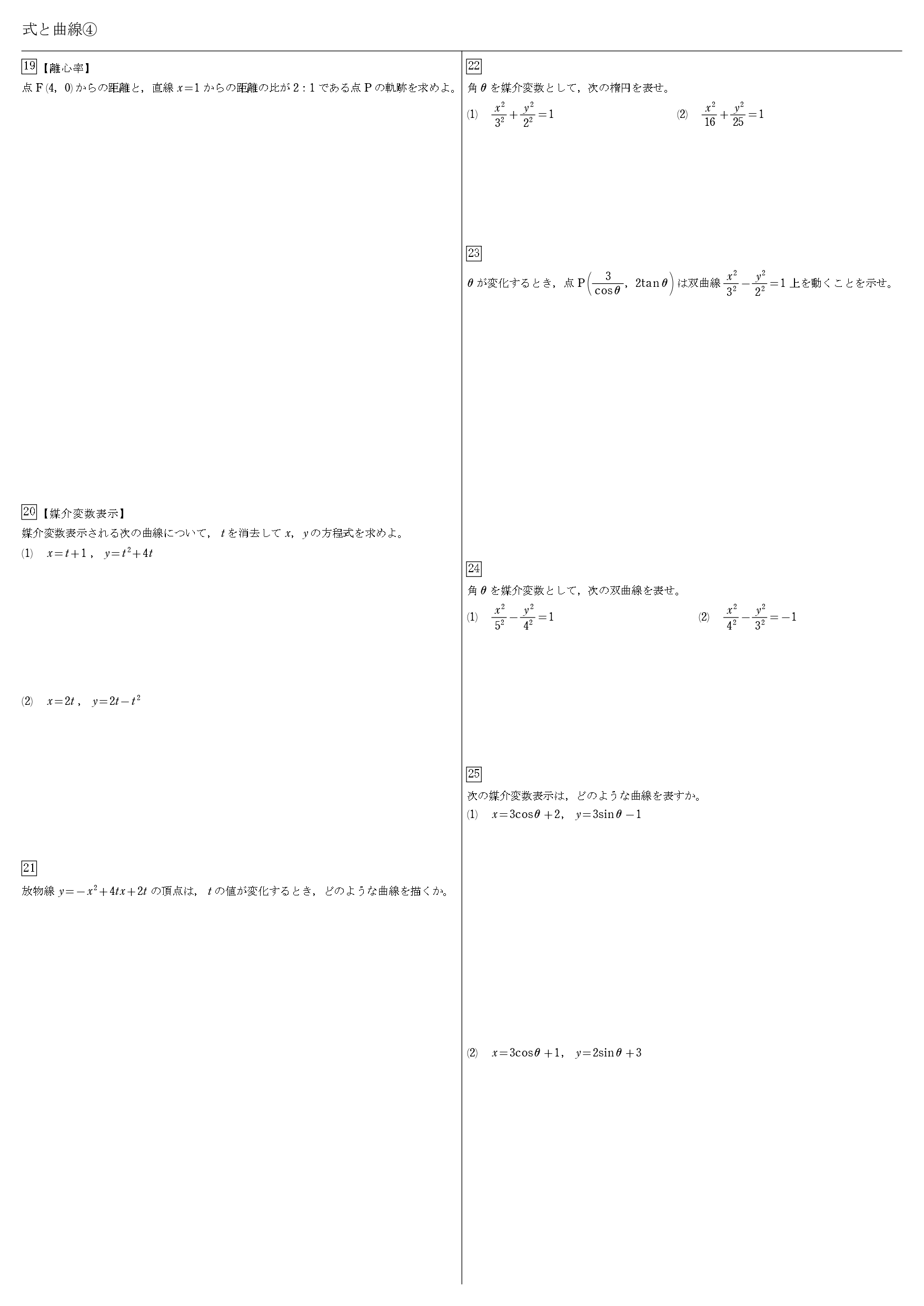 数Ⅲ　数学3　数3　式と証明　まとめ　一覧　解答　問題