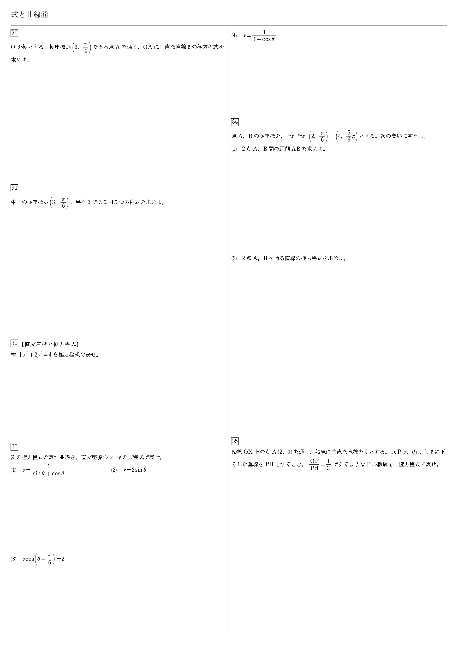 数Ⅲ　数学3　数3　式と証明　まとめ　一覧　解答　問題
