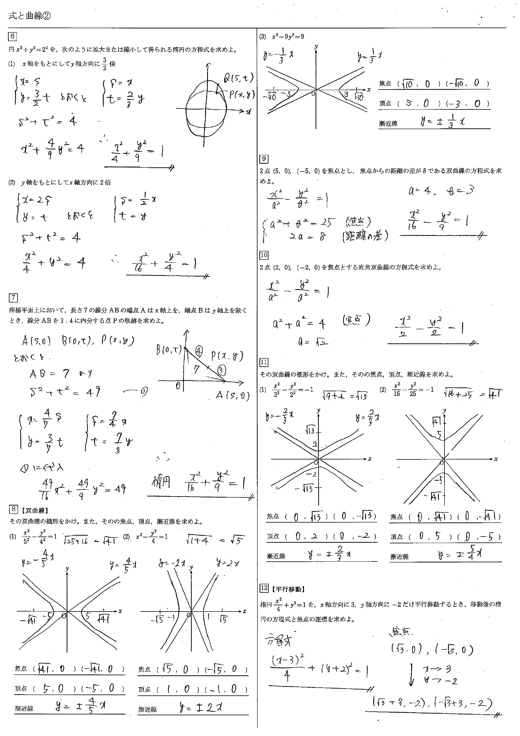 高校数学 式と曲線 教科書 楕円 双曲線 問題 解答 公式 解説 学校よりわかりやすいサイト