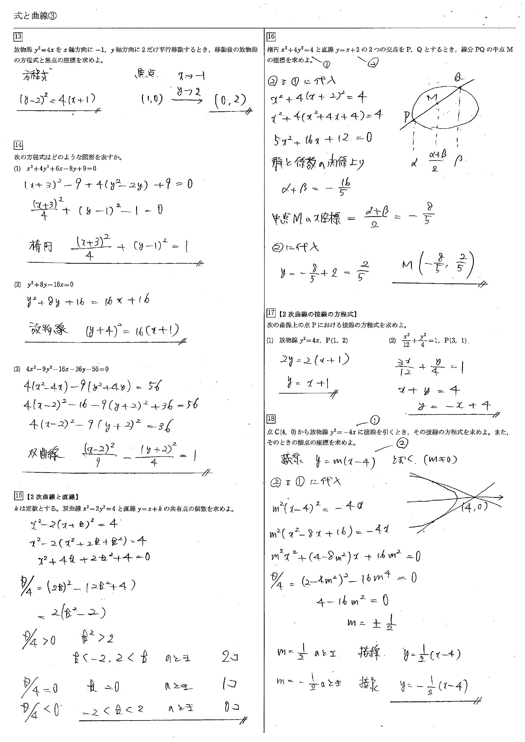 高校数学 式と曲線 教科書 楕円 双曲線 問題 解答 公式 解説 学校よりわかりやすいサイト