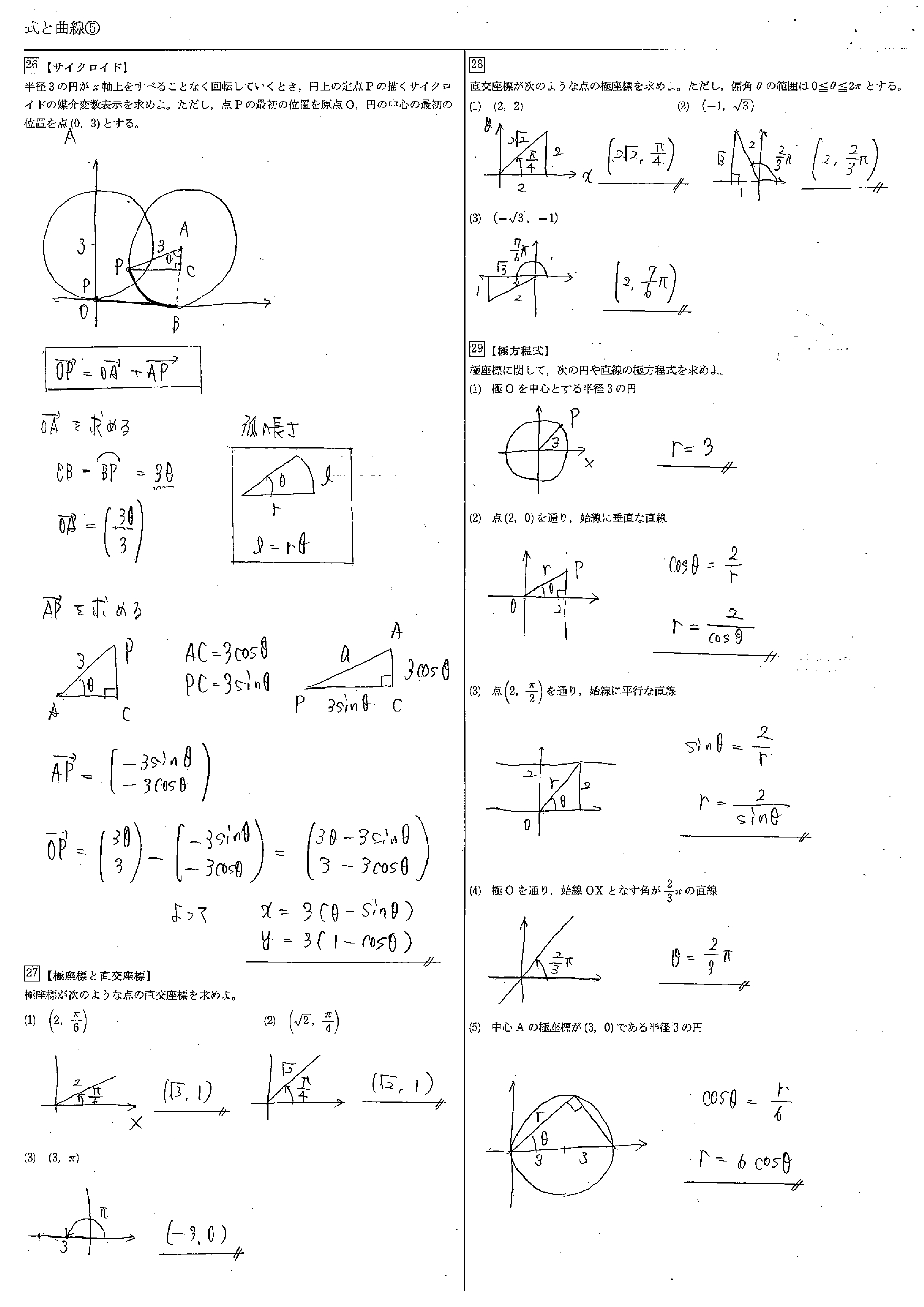 高校数学 式と曲線 教科書 楕円 双曲線 問題 解答 公式 解説 学校よりわかりやすいサイト