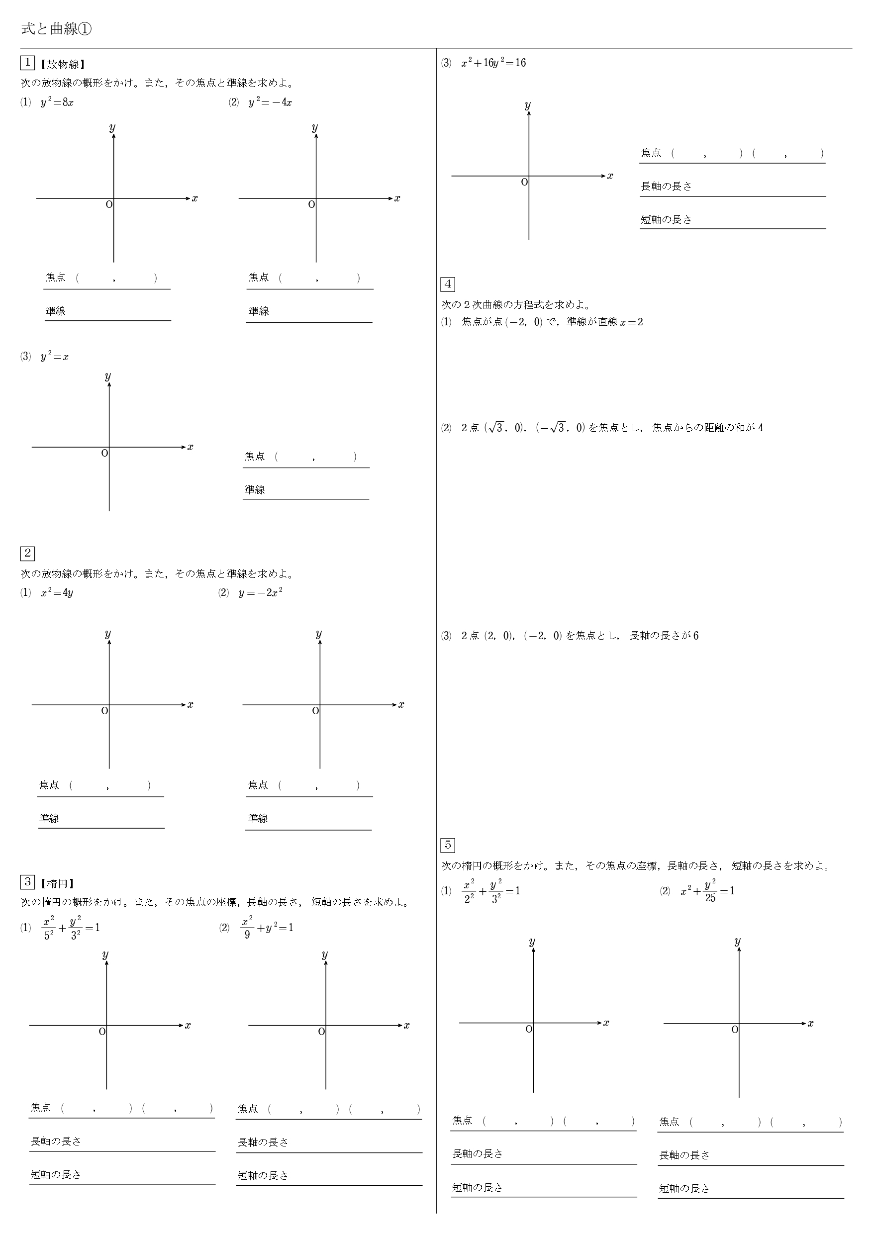 数Ⅲ　数学3　数3　式と証明　まとめ　一覧　解答　問題