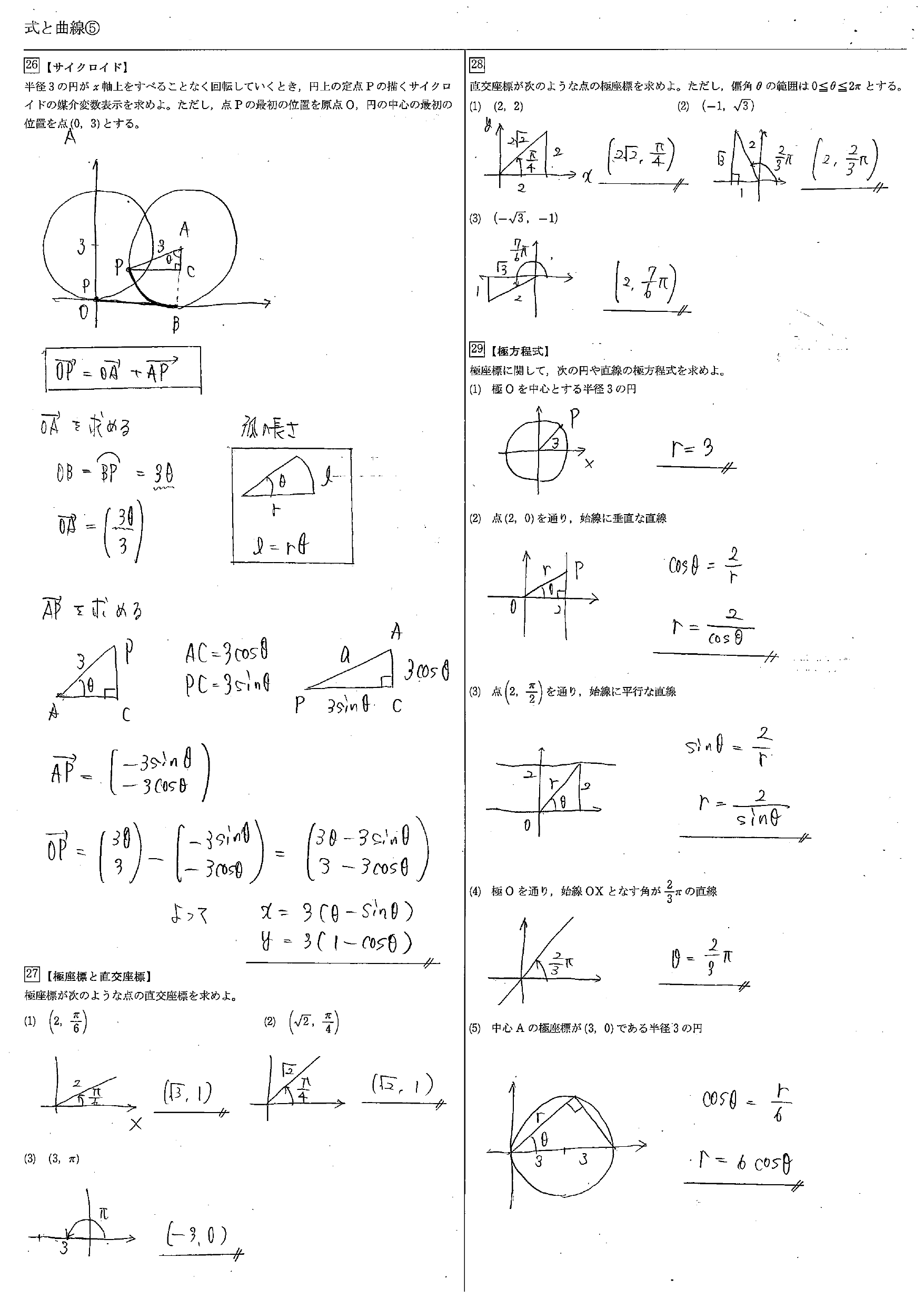 数Ⅲ　数学3　数3　式と証明　まとめ　一覧　解答　問題