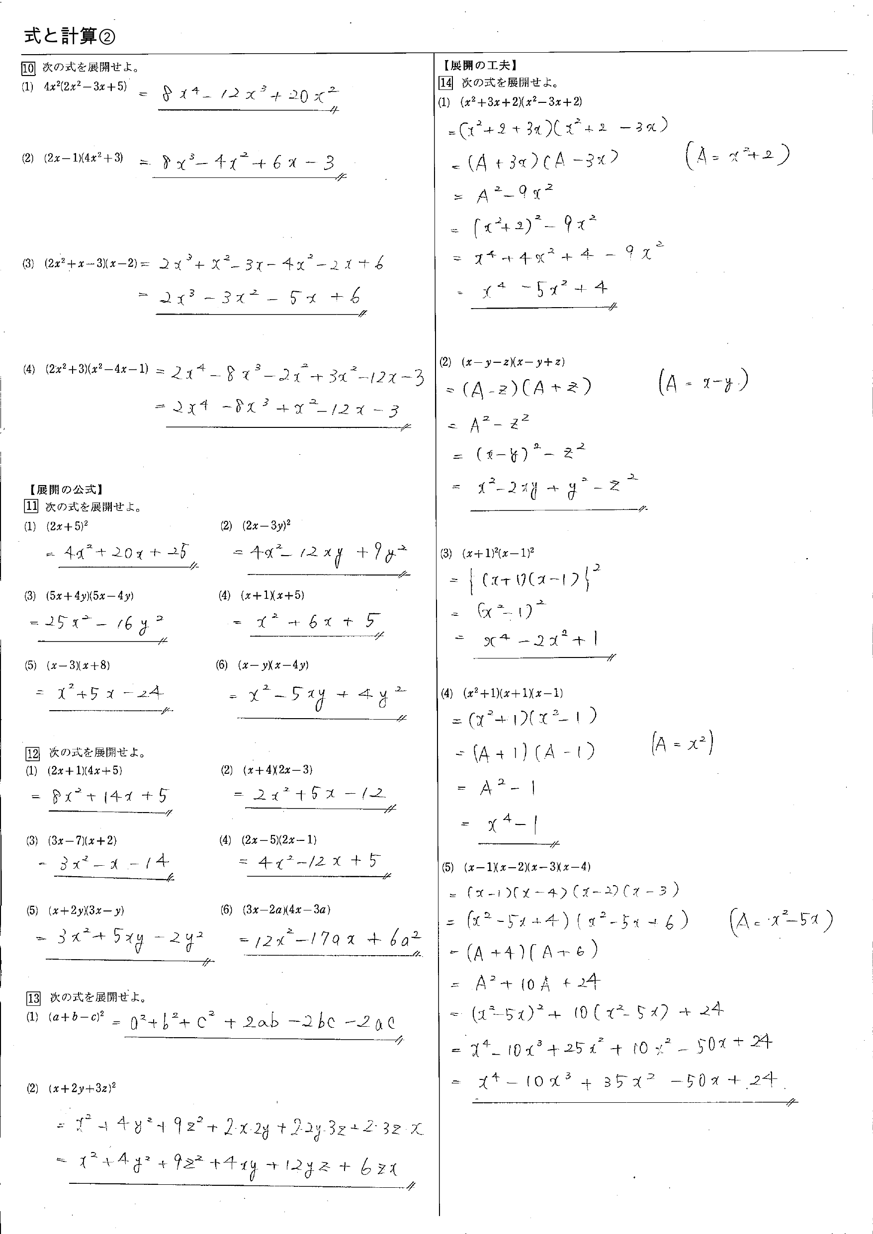 高校数学 式と計算 教科書 問題 解答 公式 解説 学校よりわかりやすいサイト