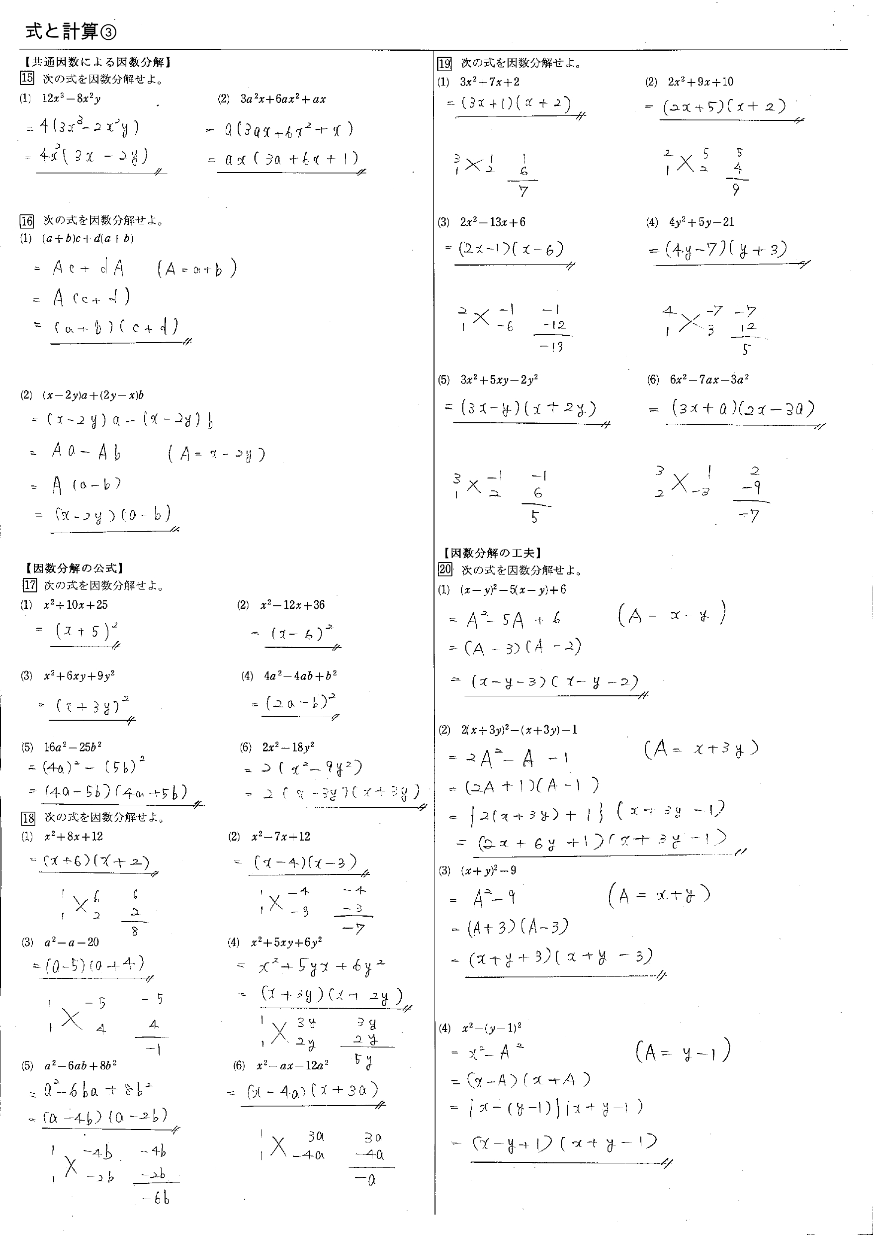 式と計算　教科書　まとめ　一覧　問題　解答