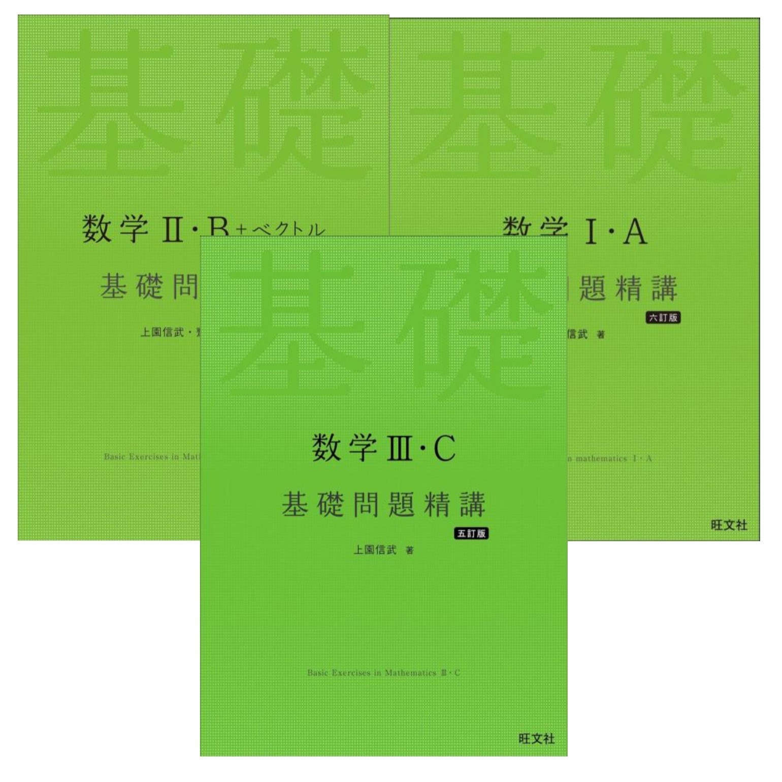 新課程　基礎問題精講 　アイキャッチ