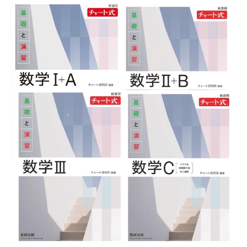 白チャート1A新課程　アイキャッチ