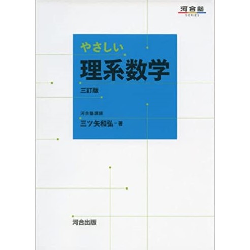 やさしい理系数学　アイキャッチ