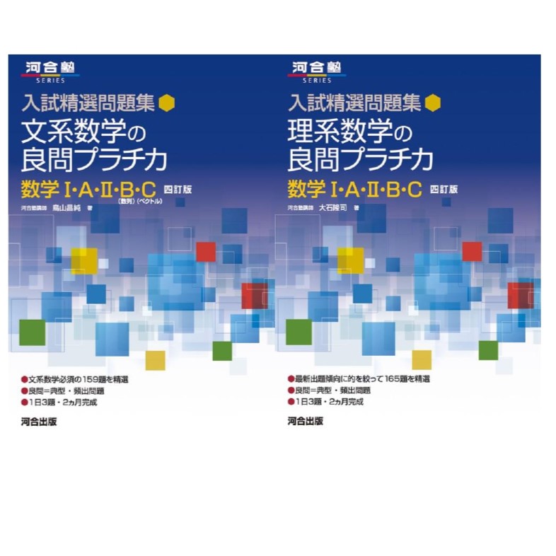 良問プラチカ 数学I・A・II・B・C 四訂版　