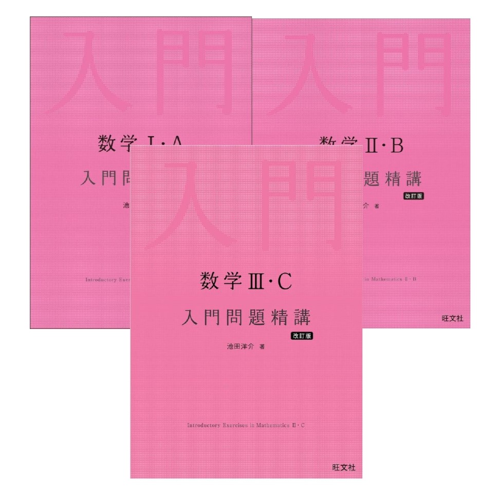 入門問題精講
