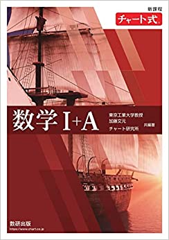 赤チャート1A 新課程